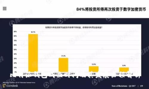 比特派钱包成立时间及其发展历程解析