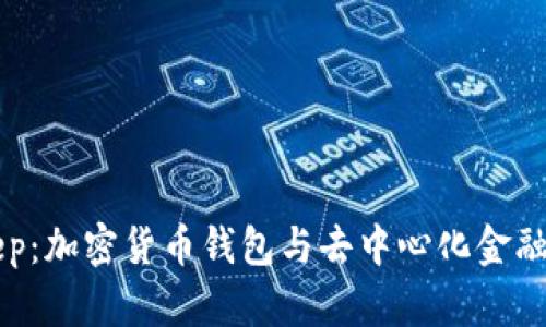 BitKeep：加密货币钱包与去中心化金融的未来