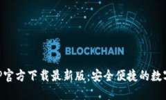 火网交易所APP官方下载最