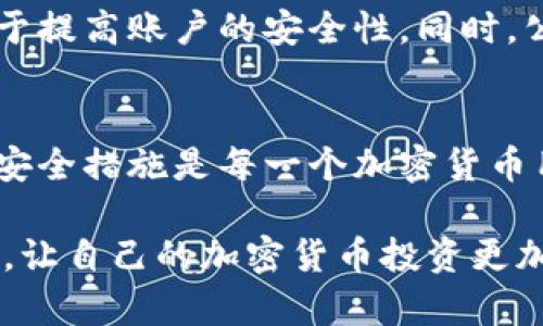   了解私钥的重要性：如果知道别人的私钥，是否能转移加密货币？ / 
 guanjianci 私钥, 加密货币, 转币, 区块链 /guanjianci 

引言
在加密货币的世界里，私钥与公钥是决定资金安全的关键因素。私钥相当于一个账户的密码，只有持有这种信息的人才能控制相应的资金。因此，如果某人知道了另一个人的私钥，他们实际上就获得了对该账户中加密货币的完全访问权限。在这篇文章中，我们将深入探讨私钥的概念，为什么它们如此重要，以及知道他人私钥后发生的事情。

什么是私钥？
私钥是生成公钥和钱包地址的随机数，是一串加密的字符。每一种加密货币都有其特定的生成私钥的方法，但基本原理是相通的。私钥是加密货币的用户唯一的身份标识，控制着他们在区块链上的资产。

私钥的重要性
私钥的重要性不可小觑，它与用户的经济利益密切相关。每一笔交易都需要用私钥进行签名，只有拥有私钥的人才能授权这项交易。因此，丢失或泄露私钥意味着失去对钱包中所有资产的控制权。

了解加密货币的交易机制
区块链的设计使得交易非常安全，但在用户的操作中，安全性也取决于他们如何管理私钥。人们通过将私钥保存在各种类型的钱包中（例如硬件钱包、软件钱包和纸钱包）来保护自己的资产。若透支或不慎泄露私钥，攻击者可以轻易地转移用户的资金。

如果知道别人的私钥，会发生什么？
一旦攻击者获取了某人的私钥，他们就拥有了完全的控制权。他们能够随意转移资金，这意味着受害者的资产会立刻变得不再安全。在区块链上，交易是不可逆的，这也意味着一旦资金被转移，受害者无法找回这些资产。因此，保护私钥的安全性至关重要。

如何保护私钥安全
用户可以通过多种方式来保护他们的私钥安全。首先，使用硬件钱包存储私钥。一些受欢迎的硬件钱包包括Ledger和Trezor等，提供更高水平的安全性。其次，定期备份私钥，并将备份存放在安全的地方。最后，使用强密码和启用双因素身份验证（2FA）来增强安全性。

加密货币安全的其他方面
除了保护私钥，用户还应该了解其他安全防范措施。例如，保持软件钱包和操作系统的更新，以防止潜在的漏洞。此外，不要随意点击未知链接或下载不明软件，这些行为可能导致恶意软件的安装，从而威胁私钥的安全。

相关问题解答
以下是五个可能相关的问题及其详细解答：

1. 私钥和公钥有什么区别？
私钥和公钥是密钥对中的两个重要组成部分。私钥是一个秘密，只有持有者知道并用来生成签名，以授权交易。公钥是根据私钥生成的，可以公开分享的，同时用于接收加密货币。当用户通过公钥生成地址接收资金时，矿工和网络参与者则使用该公钥验证该笔交易的合法性。因此，二者在区块链交易中扮演着各自不同的角色。

2. 私钥是怎么生成的？
私钥的生成通常涉及到随机数生成器以及加密算法。一般来说，用户通过钱包软件或者专用的硬件设备生成私钥。生成过程中，系统会确保私钥的随机性和保密性，通常由256位的二进制数构成。理想情况下，私钥应该足够复杂，以防止被攻击者猜测或计算出来。

3. 如果丢失了私钥会怎样？
私钥一旦丢失，钱包中的资产便无法找回。由于区块链的特性，交易是不可逆的，且资金不在任何中心化机构中，这就意味着一旦失去私钥，用户将无法通过任何手段恢复账户。在此情况下，用户需要提前做好私钥的备份，以防万一。

4. 如何发现我的私钥被泄露？
如果你怀疑自己的私钥被泄露，最明显的迹象是您的账户中有未授权的交易发生。你可以通过区块链浏览器查看账户的交易记录，若发现任何异常交易，该账户很可能已被他人控制。此外，定期检查您的设备和钱包的安全设置也是一项重要的安全措施。如果你的设备曾经被感染过恶意软件，也应该提高警惕。

5. 如何避免私钥泄露的风险？
为了避免私钥泄露，最有效的措施是使用冷钱包存储资产，远离互联网连接。此外，增强钱包的安全性，定期更新安全设置以及启用双重身份验证等，都有助于提高账户的安全性。同时，公众场合下应避免输入相关密码及信息。适当的安全培训和意识提升也非常重要，了解潜在的钓鱼攻击和恶意软件风险，可以大大降低泄露风险。

总结
在加密货币的世界里，私钥是确保资金安全的核心。如果你知道别人的私钥，那么你就能完全控制他们的资产。因此，保护自己的私钥、安全储存和使用多重安全措施是每一个加密货币用户的重要责任。在这个加密和高度安全的领域，切勿掉以轻心。

通过本篇文章，相信大家已经对私钥有了更深入的了解，并意识到它在加密货币世界中的重要地位。希望每位用户都能重视私钥的安全，保护好自己的资产，让自己的加密货币投资更加安全、稳健。