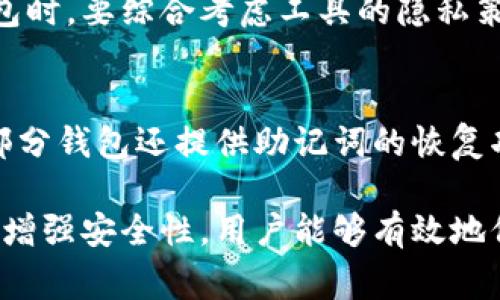 USDT钱包官方下载指南与常见类型介绍

USDT钱包, USDT安全钱包, USDT冷钱包, USDT热钱包/guanjianci

随着数字货币的普及，USDT（泰达币）逐渐成为了最受欢迎的稳定币之一。它的出现极大地方便了数字货币的交易与流通。为了方便用户存储和管理USDT，众多的USDT钱包应运而生。本篇文章将详细介绍USDT钱包的官方下载安装方式、常见类型及其优缺点等内容，帮助读者更好地选择适合自己的USDT钱包。

一、USDT钱包的基本概念
USDT钱包是用于存储、发送和接收USDT的工具。它允许用户在区块链上管理他们的USDT资产，操作简单方便。USDT钱包有多种类型，根据用户的需求和使用场景，可以选择适合的的钱包形式。

二、USDT钱包的类型
USDT钱包可大致分为两种类型：热钱包和冷钱包。

h41. 热钱包/h4
热钱包是指在线钱包，这类钱包通常连接到互联网，方便用户随时随地进行交易。大多数热钱包提供友好的用户界面，适合频繁交易的用户。常见的热钱包包括手机应用和网页钱包。
优点：
ul
    li使用方便，适合日常交易。/li
    li大部分热钱包都支持多种数字资产。/li
/ul
缺点：
ul
    li网络连接 - 安全性较低，容易受到黑客攻击。/li
    li用户的私钥可能会被第三方服务获取。/li
/ul

h42. 冷钱包/h4
冷钱包是指不与互联网连接的钱包，包括硬件钱包和纸钱包。冷钱包提供高水平的安全性，适合长期持有USDT的用户。硬件钱包如Ledger、Trezor等，是最为流行的选择，而纸钱包则相对较为传统。
优点：
ul
    li安全性极高，不易受到黑客攻击。/li
    li长期存储成本低，不需要经常维护。/li
/ul
缺点：
ul
    li操作不便，适合长期持有，不适合频繁交易。/li
    li可能会因丢失或损坏而导致数字资产丢失。/li
/ul

三、USDT钱包的官方下载安装方法
为了确保钱包的安全性与合规性，用户最好从官方渠道下载USDT钱包应用。以下是一些主流USDT钱包的官方下载方法：

h41. 从官方网站下载/h4
绝大部分热钱包都有官方网站，用户可以通过访问官方网站来下载钱包应用。确保官网下载的应用程序为最新版本，并验证签名以确保软件的完整性。

h42. 在应用商店下载/h4
对于手机用户，可以通过App Store或Google Play等应用商店下载钱包应用。在应用商店中，可以通过搜索钱包的名称来找到相应的应用。同样也要查看用户评价与下载量，以确保钱包应用的安全性。

h43. 支持的区块链钱包/h4
一些集中式交易所也提供USDT钱包服务，用户可以通过交易所注册账户后使用其内置的USDT钱包。这类服务通常方便，但用户需注意选择可靠的交易所以保护自己的资产安全。

四、USDT钱包的安全性分析
安全性是选择USDT钱包时最为重要的考虑因素之一，因为数字资产一旦丢失很难找回。以下是一些安全建议：

h41. 选择信誉良好的钱包/h4
在选择USDT钱包时，一定要选择信誉良好的品牌。可以参考一些独立的评测网站，了解用户对钱包的反馈和使用体验。

h42. 使用双重认证/h4
大多数钱包都提供双重认证功能，用户应当开启此功能以增加安全性。通过双重认证，即使有人获取了用户的密码，也无法轻易登录钱包。

h43. 备份私钥与助记词/h4
用户在创建USDT钱包时，往往会被要求设置私钥或助记词。务必要保留好这些信息，建议将其保存在一个安全的地方，以防丢失。

五、可能相关的问题解答

h41. 如何选择适合自己的USDT钱包?/h4
选择USDT钱包的关键在于用户的需求。例如，如果用户更注重安全性，倾向于进行长期投资，可以选择冷钱包。如果用户需要频繁交易，则热钱包会更合适。在选择钱包时，用户还需关注钱包的安全性、可靠性和用户体验等指标。

h42. USDT钱包是否需要手续费?/h4
大多数USDT钱包在进行转账时，会根据网络拥堵情况收取一定的手续费。对于热钱包，这种费用可能较低；而冷钱包由于不常进行交易，可能不需支付额外费用。此外，使用特定交易所的USDT钱包时，有时也会有交易费。了解费用是选择钱包时的一个重要考量因素。

h43. 什么是USDT的智能合约地址?/h4
USDT的智能合约地址是USDT在某个区块链平台上存储和管理的地址。例如，Ethereum平台上的USDT是ERC-20代币，其智能合约地址是特定的。用户在进行转账时，必须确保输入的合约地址正确，以免造成资金损失。

h44. USDT钱包的隐私保护如何?/h4
不同钱包对用户隐私的保护程度有所不同。大部分热钱包会收集用户的一些基本信息，而冷钱包通常更注重用户隐私保护。在选择USDT钱包时，要综合考虑工具的隐私策略及风险。此外，用户个人的安全习惯也会影响隐私保护的效果，需定期检查与更新安全设置。

h45. 如果我的USDT钱包密码忘记了怎么办?/h4
如果用户遗忘了USDT钱包的密码，可以根据钱包的找回机制进行处理。例如，某些钱包会提供安全问题或邮箱验证的方式进行找回。此外，部分钱包还提供助记词的恢复功能。如果实在无法恢复，可能需要使用私钥进行恢复，务必保持第一手的备份，以防这种情况发生。

总结来说，USDT钱包的选择和使用关系到用户数字资产的安全性和流通性。通过了解不同类型钱包的优缺点，正确的下载安装方式，尽可能增强安全性，用户能够有效地保护自己的数字财富。在这日益数字化的世界中，掌握USDT钱包的使用技巧无疑是每个投资者需要关注的关键点。