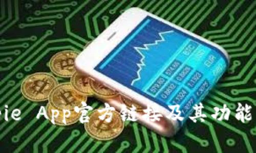 Bitpie App官方链接及其功能详解