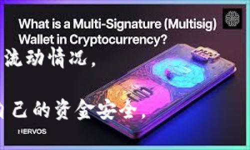 BitPie地址切换教程：如何安全高效地管理你的数字资产

BitPie地址切换, 数字资产管理, 钱包安全, 加密货币使用/guanjianci

为何选择使用BitPie钱包？
在当今加密货币快速发展的时代，选择一个可靠的钱包至关重要。BitPie钱包作为一种多链数字钱包，其独特之处在于安全性和易用性。无论你是加密货币的新手还是资深用户，BitPie都能为你提供一个安全、便捷的资产管理平台。BitPie支持多个区块链资产，用户可以通过一个应用来管理不同的代币，这不仅减少了管理上的复杂性，还提高了用户的操作效率。

什么是BitPie地址切换？
BitPie地址切换是指用户在使用BitPie钱包时，更改其数字资产的接收地址。地址切换的原因有很多，包括隐私保护、资产管理需要或是向不同平台转账的需要。在进行地址切换时，用户需要特别注意安全性，以防资产被非法获取。

如何安全高效地进行BitPie地址切换？
切换BitPie地址的步骤相对简单，但用户在过程中必须保持警惕，以确保资金的安全性。以下是详细的步骤说明：

ol
    listrong下载并安装最新版本的BitPie钱包：/strong确保从官方网站或可信赖的应用商店下载，以免遭受钓鱼软件攻击。/li
    listrong创建或导入钱包：/strong打开钱包后，可以选择创建新钱包或导入已有钱包。确保妥善保管助记词，以防丢失。/li
    listrong选择要切换的地址：/strong在钱包首页，可以查看当前的地址列表。选择你想要切换的地址。/li
    listrong进行地址切换：/strong在地址管理页，可以选择“切换地址”选项。通过点击相关按钮，你将会看到新的地址生成，并需要确认切换。/li
    listrong确认切换后的地址：/strong切换完成后，确保查看新生成的地址，并在有必要的情况下做进一步的备份。/li
/ol

BitPie地址切换时需要注意哪些安全事项？
进行BitPie地址切换时，用户需要尤其注意以下几点安全事项：

ul
    listrong防范钓鱼网站：/strong务必确认你访问的BitPie官网是官方渠道，避免输入敏感信息在可疑网站上。/li
    listrong备份助记词：/strong助记词是恢复钱包的重要依据，不应在不安全的地方保存。/li
    listrong开启双因素认证：/strong通过开启双因素认证，可以为你的账户增加一层保护，降低被盗风险。/li
    listrong使用强密码：/strong设置强密码，以防止他人非法访问你的钱包。/li
/ul

BitPie的优势和不足之处
作为一款多链钱包，BitPie在市场上有其独特的优势和不足之处。

h4优势：/h4
1. **支持多种资产**：BitPie支持多种主流数字资产，非常适合需要多样化投资的用户。
2. **用户友好界面**：钱包的界面，用户很容易上手。
3. **高安全性**：使用了多种安全技术，确保用户资产的安全。

h4不足之处：/h4
1. **技术门槛**：对于一些新手用户而言，理解多链钱包的概念可能会存在一定难度。
2. **市场竞争激烈**：在众多钱包选择中，BitPie需要不断更新其功能以吸引用户。

如何提高BitPie钱包的使用体验？
提升BitPie钱包的使用体验，用户可以考虑以下几个建议：
1. **定期更新钱包应用**：保持应用的最新版本以获得更好的功能和安全性。
2. **多元化资产配置**：根据市场变化灵活调整投资策略，及时切换不同的资产。
3. **参与用户社区**：加入BitPie的用户论坛或社群，与其他用户分享经验和心得，能够帮助你更好地使用该钱包。

常见问题解答

问题1：BitPie钱包安全吗？
使用BitPie钱包的安全性较高。钱包采取了多重加密算法以及严格的信息保护措施，确保用户资产与信息的安全。同时，用户也应该做好自己的安全防范，包括定期检查账户异常、使用强密码和双因素认证等防护措施。

问题2：如何恢复BitPie钱包？
如果因为某些原因需要恢复BitPie钱包，可以通过助记词或者私钥来进行恢复。进入钱包主界面，选择“导入钱包”，按照提示输入助记词或私钥，钱包将会自动恢复至创建时的状态。

问题3：BitPie支持哪些币种？
BitPie支持多种主流的数字资产，包括但不限于比特币、以太坊、瑞波币等。用户可以灵活管理自己账户中的不同资产，方便进行转账和交易。

问题4：为何需进行地址切换？
地址切换的原因主要包括保护用户的隐私、管理不同平台的资产、提高交易的安全性等。在一些情况下，切换地址可以避免资金被追踪，提高交易的匿名性。

问题5：如何有效管理我的数字资产？
管理数字资产需要明确的策略和习惯。用户应定期回顾自己的投资绩效，及时调整投资组合。同时，可以利用辅助工具，如电子表格软件，记录每笔交易，以便于跟踪资产流动情况。

总结来说，BitPie钱包为用户提供了一个相对安全且多功能的数字资产管理平台。通过本教程希望大家能够更好地理解地址切换的重要性，并在使用过程中切实保护自己的资金安全。