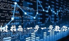 小狐狸钱包创建指南：一