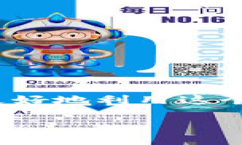 BITP中国官网下载：安全、便捷且高效的数字资产交易平台
BITP,数字资产,交易平台,中国官网下载/guanjianci

在近年来，数字资产交易越来越受到投资者的关注，BITP作为新兴的重要交易平台之一，以其安全、便捷以及高效的特点，吸引了众多用户的注册和使用。本文将详细介绍BITP的官网下载流程、平台特色以及用户常见问题等内容，帮助您更好地了解和使用这个平台。

一、BITP平台概述
BITP是一家全球领先的数字资产交易平台，致力于为用户提供安全、稳定、高效的交易环境。自成立以来，BITP一直秉承着“安全第一”的原则，采用先进的技术手段，确保用户的资产安全与交易顺畅。平台支持多种数字资产的交易，包括主流的比特币、以太坊等，用户可以通过该平台轻松进行数字资产的买卖。

BITP的界面设计简洁直观，适合不同层次的用户使用，无论是新手还是资深交易员，都能快速上手。此外，BITP为用户提供了全面的市场分析工具，帮助用户做出更明智的交易决策。

二、BITP中国官网下载流程
对于想要在BITP进行交易的用户来说，首先需要进行下载并注册账号。以下是详细的下载和注册步骤：

h41. 访问官方网站/h4
用户首先需要访问BITP的官方网站。在安全的网络环境下，确保网站为官方域名，以避免假冒网站的风险。

h42. 下载手机客户端/h4
在网站首页，用户可以找到对应的下载链接，根据手机的操作系统（iOS或Android），选择相应的版本进行下载。下载后，按提示安装应用程序。

h43. 创建账号/h4
打开BITP手机客户端，点击“注册”按钮，填写相关信息，包括邮箱、手机号和密码等。为了保护用户数据安全，BITP建议用户设置强密码，并开启双重认证功能。

h44. 完成实名认证/h4
完成注册后，用户需要进行实名认证。这是保障用户交易安全的重要一步，用户需按照平台的要求上传身份证明文件及照片，审核通过后即可获取完整交易权限。

h45. 充值及交易/h4
实名认证完成后，用户可以选择多种方式进行账户充值，包括银行转账、第三方支付等。充值完成后，就可以开始进行数字资产交易。

三、BITP平台的安全性
安全性是用户选择交易平台时最为重视的因素之一。BITP平台在安全性方面采取了多种措施，以确保用户资产的安全：

h41. 多重安全认证/h4
BITP采用多重身份验证系统，包括密码、双重认证等，以阻止未授权的访问。每当用户登录时，系统都会要求提供双重认证代码，只有通过验证才能进行交易。

h42. 资金冷存储/h4
BITP将用户的大多数资产存储在离线冷钱包中，这样即使黑客入侵平台，也无法获取用户资产。只有在需要交易时，才将少量资金转入在线钱包，以确保安全。

h43. 实时监控系统/h4
BITP拥有强大的监控系统，能够实时监测异常交易行为，一旦发现可疑操作，系统会自动报警并采取相应措施，保护用户安全。

四、BITP的市场分析工具
为了帮助用户在复杂多变的市场中做出明智的决策，BITP提供了一系列市场分析工具：

h41. 实时行情/h4
用户可以随时查看数字资产的实时行情，分析市场趋势。BITP提供了详细的图表和数据分析，用户可以根据这些信息制定交易策略。

h42. K线图分析/h4
为专业用户提供K线图分析工具，通过历史数据分析价格走势，帮助用户判断入市时机。

h43. 社区交流/h4
BITP还设有用户社区，用户可以分享自己的投资策略、市场动态、分析报告等，这为投资者提供了良好的交流平台。

五、常见问题解答

h41. BITP是否安全？/h4
BITP平台采取了众多安全措施，确保用户资产和信息安全。此外，平台也有国内外的合规认证，用户可以放心使用。

h42. 如何保障账户安全？/h4
用户在注册时应设置强密码并定期更换。同时，开启双重认证，可以有效提高账户安全等级。此外，不要轻易分享个人信息或密码给他人。

h43. 如何进行数字资产交易？/h4
用户首先需充值账户，在市场界面选择要交易的数字资产，输入交易数量及价格，然后提交订单。用户可以选择市价单或限价单进行交易。

h44. BITP支持哪些数字资产？/h4
BITP支持多种主流数字资产交易，包括比特币、以太坊、瑞波币等。用户可以在平台上查看支持的所有资产列表。

h45. 客服支持和帮助/h4
BITP提供多种客服支持方式，包括在线客服、邮件支持和社区论坛。用户如在使用过程中遇到问题，可以及时联系客服进行咨询。

六、总结
BITP作为一个安全、便捷且高效的数字资产交易平台，为用户提供了良好的交易体验。在了解BITP的下载流程、平台特色及常见问题后，希望您能更好地利用这个平台进行投资。未来数字资产市场将继续发展，选择合适的交易平台将是您成功的第一步。

如有任何疑问，欢迎随时访问BITP官方网站寻求帮助，祝您交易顺利！