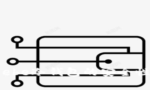 深入解析：Hebe冷钱包的安全性与应用场景