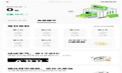 如何下载B特派钱包APP苹果版：详细指南与使用技巧