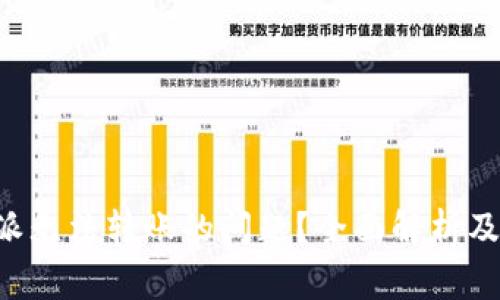 如何解决B特派无法转账的问题？全面解析及常见疑问解答