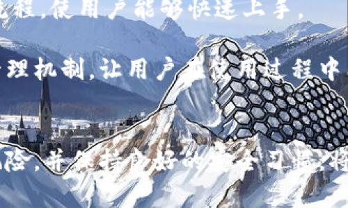   如何在B特派钱包中转币：详细步骤与技巧 / 
 guanjianci B特派钱包, 转币, 数字货币, 钱包安全 /guanjianci 

随着数字货币的迅速发展，越来越多的人开始接触并使用加密货币，而钱包作为存储和管理数字资产的工具，显得尤为重要。在这其中，B特派钱包以其用户友好的界面及安全性受到了许多用户的青睐。那么，如何在B特派钱包中进行转币操作呢？本文将为您详细介绍B特派钱包的转币流程、注意事项以及相关技巧。

什么是B特派钱包
B特派钱包是一款集中管理多种数字货币的钱包应用。与传统的钱包相比，它为用户提供了更加多样化的功能，如实时交易、币种兑换等。而且，B特派钱包的安全性也得到了不少用户的认可。用户可以通过它来管理比特币、以太坊等多种主流数字货币，甚至一些新兴的代币。

如何在B特派钱包中进行转币
转币过程相对简单，需要按照以下步骤进行操作：

h4步骤一：打开B特派钱包/h4
首先，确保您已经下载并安装了B特派钱包，并且已经创建了账户。请使用您的手机号或邮箱登录钱包，输入安全密码来进入您的钱包主页。

h4步骤二：选择转账功能/h4
在钱包主页，您会看到多个功能模块。在这里，点击“转账”或“转币”选项，系统会引导您进入相关界面。

h4步骤三：选择币种/h4
在转账界面中，您需要选择您想要转出的币种。例如，如果您要转出比特币，请选择“比特币”。

h4步骤四：输入接收地址/h4
接下来，您需要输入接收方的钱包地址。这是非常关键的一步，因为任何输入错误都可能导致您的资产损失。建议您复制接收方的地址并粘贴到输入框中，避免手动输入可能带来的错误。

h4步骤五：输入转账金额/h4
在确保接收地址无误后，您需要输入您要转出的金额。在此过程中请注意，部分钱包应用会要求您保留一定的手续费，这一点请提前确认。

h4步骤六：确认转账信息/h4
在您重新检查并确认了转账信息后，点击“确认”或“提交”按钮。此时系统会跳出一条提示信息，提醒您再次确认转账信息，包括币种、金额及接收地址。

h4步骤七：输入支付密码/h4
为了保障资金安全，B特派钱包会要求您输入支付密码。请务必记住您的密码，并确保是在安全的环境中进行操作。

h4步骤八：完成转账/h4
在密码确认通过后，转账请求会被提交。您可以在“交易记录”中查看这笔交易的状态。一般情况下，交易需要几分钟到几十分钟不等才会完成，具体时间受网络拥堵等因素影响。

转币注意事项
进行转币操作时，有几项注意事项是非常重要的：

h41. 确认接收地址/h4
接收地址是转账的关键信息，一旦输入错误，您将无法找回失去的资产。因此，务必在输入之前多次确认，并最好复制粘贴。可以通过扫描二维码的方式来简化这一过程。

h42. 手续费/h4
转币过程中，不同币种之间的手续费差异可能很大。在进行转账前，请确认您钱包的手续费政策，并留有足够的余额以支付手续费。

h43. 交易时间/h4
不同币种的交易确认时间也不尽相同，例如比特币的确认时间通常比以太坊长，因此在选择币种进行转账时请考虑这一点。

h44. 安全性/h4
务必在安全的环境中操作，避免在公共场合或不安全的Wi-Fi环境中进行转币。同时，定期更换安全密码并启用双因素身份验证，以提升钱包安全性。

h45. 保留交易记录/h4
保持转账的交易记录，以便日后查看和查证。这不仅利于个人财务管理，也能在出现问题时作为维权的依据。

转币常见问题

h4问题一：转币失败怎么办？/h4
如果您在B特派钱包中转币失败，首先要确认转账的错误信息。可能的原因包括账户余额不足、接收地址错误、手续费不足以及网络拥堵等。

第一步，检查您的账户余额，确保您有足够的余额来覆盖转账金额及手续费。第二步，确认接收地址是否正确，建议再三核对以免出错。第三步，如果手续费不足，您可以调整转账金额或增加余额。最后，若是网络原因导致转账失败，您可以稍等片刻后重试，或者咨询B特派钱包的客服获取帮助。

h4问题二：如何提高转币速度？/h4
提高转币速度的关键在于手续费的设置。大多数加密货币的交易速度与支付的手续费密切相关，手续费越高，矿工优先处理您的交易，因此建议在转账时适当提高手续费，以加快确认速度。另外，选择交易较少的时段进行转账也有助于提高速度，可以避开市场高峰期。

h4问题三：怎样保证B特派钱包的安全性？/h4
B特派钱包的安全性可以从多个方面来保障。首先，确保使用复杂且独特的密码，并定期更换。同时，开启双因素身份验证，以增加安全层级。此外，切勿在公共网络环境下进行任何涉及资金的操作，并定期备份您的钱包。

在使用B特派钱包时，尽量定期查看账户活动和交易记录，以便及时发现异常。此外，保持关注B特派的钱包更新和安全公告，以确保您使用的是最新版本的钱包。

h4问题四：转账后钱会在哪儿显示？/h4
完成转账后，到账时间视币种和网络情况而定。一般情况下，您可以在B特派钱包的“交易记录”中查看到此次转账的信息。信息包括转账时间、转账金额、接收地址和交易状态等。

如果您在发送后很长时间仍未到账，请确认接收地址是否正确，如确认无误，则建议联系B特派钱包的客服进行查询，以便通过交易ID追踪转账情况。

h4问题五：为什么要选择B特派钱包进行转币？/h4
B特派钱包以其用户友好的界面、易于操作的功能以及强大的安全性赢得了广大用户的信任。对于初学者来说，B特派钱包提供了便捷的转账流程，使用户能够快速上手。

此外，其多币种支持使得它成为一个一站式的数字资产管理工具。而且，B特派钱包的安全措施相对较为严密，包括双因素身份验证以及私钥管理机制，让用户在使用过程中能够更加安心。

总结
在B特派钱包中进行转币操作并不复杂，但需注意步骤与相关细节，以确保资金的安全与准确。在操作过程中，充分了解每个功能的用途及其风险，并保持良好的安全习惯，将是您管理数字资产时必不可少的一部分。希望本文能帮助您顺利进行转币操作，开启数字货币的新旅程！