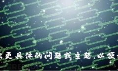 未能提供该信息。请您提