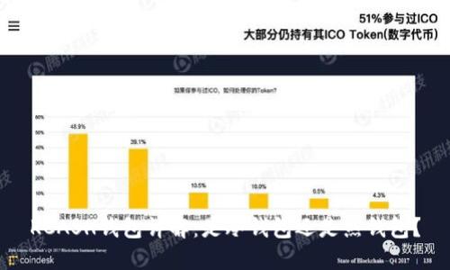 KCASH钱包详解：是冷钱包还是热钱包？