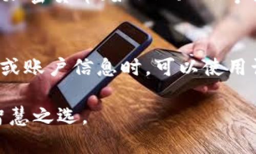 比特派钱包支持的币种支付功能全解析/
比特派钱包, 支持币种, 加密货币, 数字钱包/guanjianci

在加密货币不断发展壮大的今天，数字钱包的使用日益普及，各种加密货币的互联互通变得至关重要。其中，比特派钱包（BitPie Wallet）作为一款具有较高人气和用户基础的数字资产管理工具，吸引了不少用户的关注。它不仅为用户提供了安全、便捷的数字资产管理功能，还支持多种币种的支付功能。本文将为您详细介绍比特派钱包支持的币种支付功能，以及相关问题的深入解答。

比特派钱包概述
比特派钱包是一款集存储、管理、支付于一体的多币种数字钱包，支持用户轻松管理各种不同的加密货币资产。它具备独特的实时支付、转账及交易功能，让用户在多种场景下更方便地使用数字资产。安全性方面，比特派钱包采用多重加密技术，确保用户资产安全，同时支持多重身份验证，有效抵御各种网络攻击和盗窃风险。

比特派钱包支持的主要币种
比特派钱包支持的币种种类繁多，涵盖了目前市场上较为流行的加密货币。以下是一些主要支持的币种：
ul
    listrong比特币（BTC）/strong：作为第一个去中心化的加密货币，比特币是市场上最具代表性和流通性的数字资产，用户可以在比特派钱包中存储、转账和支付比特币。/li
    listrong以太坊（ETH）/strong：以太坊是一个功能强大的智能合约平台，其代币ETH在比特派钱包中也得到广泛支持，用户可进行ETH的交易和管理。/li
    listrong莱特币（LTC）/strong：被称为“银”的莱特币与比特币类似但在交易速度上更快，适合日常小额支付。/li
    listrongEOS/strong：EOS是一种区块链平台，其代币EOS可用于比特派钱包的存储与交易。/li
    listrongUSDT（泰达币）/strong：作为一种稳定币，USDT在比特派钱包的广泛支持使其成为用户数字资产保值的好选择。/li
/ul

值得注意的是，比特派钱包还支持包括但不限于其他一些较新的或小众的加密货币，使得用户可以在一个平台上管理多种数字资产。

比特派钱包支付功能特点
比特派钱包不仅支持多种币种的存储与管理，其支付功能的设计也非常适合日常使用。以下是比特派钱包支付功能的一些主要特点：
ul
    listrong快速便捷：/strong用户只需通过钱包的界面，即可迅速选择支持的币种进行付款，交易完成时效率高，操作简单。/li
    listrong安全性强：/strong比特派钱包利用多重加密技术保障用户的交易数据安全，确保资金交易过程中的信息不被泄露。/li
    listrong费用透明：/strong用户在使用比特派钱包支付时，可以清晰得到每笔交易的费用信息，没有隐藏收费。/li
    listrong多平台支持：/strong比特派钱包支持移动端与桌面端，使用户在不同设备上均可轻松进行支付。/li
/ul

常见问题解答

1. 比特派钱包如何确保用户资产的安全性？
比特派钱包在安全性上采取了多重措施，以保护用户的数字资产不受各种网络风险的威胁。首先，比特派钱包采用了先进的加密技术，确保用户数据的传输和存储安全。其次，用户在比特派钱包中设置双重验证功能，增加账户安全性。此外，钱包内的私钥存储在本地设备中，用户在进行交易时需要通过身份验证，进一步保障安全。当然，用户自身的安全意识也是保护资产的重要一环，定期检查账户活动、使用强密码等都是必不可少的。

2. 使用比特派钱包执行支付操作时的费用是怎样的？
在比特派钱包中，用户在进行支付时通常会产生一定的手续费。这些费用主要用于支付网络交易费用，以确保交易能在区块链中优先处理。比特派钱包会在用户发起交易时显示预估的费用，确保用户在交易前清晰了解所需支付的总费用。需要注意的是，交易费用会根据网络拥堵程度而有所不同，用户如果希望更快地完成交易，可以选择支付更高的费用。

3. 比特派钱包支持哪些支付场景？
比特派钱包的支付功能应用广泛，用户可以在多种场景下使用。例如，在支持比特币或以太坊支付的商家进行购物时，用户只需要选择相应的币种进行支付，店家完成交易后即可收到数字货币。此外，用户也可以通过比特派钱包进行在线结算和面对面的支付等，无论是购买实物商品还是在线购买虚拟商品，都能够有效满足用户日常生活需求。

4. 如何将法币兑换为比特派钱包支持的加密货币？
用户可以通过交易所或一些支持数字货币的支付平台将法币（例如人民币、美元等）兑换为加密货币。首先，用户需要在这些平台上注册账号，完成身份验证，接着将法币充值到平台上，然后选择所需购买的加密货币（如BTC、ETH等）进行交易。兑换完成后，用户可以将购买的数字资产转入比特派钱包中进行管理。同时，建议选择信誉良好、费率透明的交易平台，以确保兑换过程顺利、安全。

5. 如何恢复比特派钱包账户？
比特派钱包提供了账户恢复功能，让用户在丢失手机或者忘记密码的情况下也能找回自己的账户。用户在注册比特派钱包时，会获得一个恢复助记词（通常为12个词语），这是账户恢复的关键。在丢失设备或账户信息时，可以使用该助记词重新创建钱包，就能恢复到账户中的所有资产。用户应该妥善保管助记词，切勿泄露给他人，以免造成资产损失。

以上内容全面分析了比特派钱包支持的币种支付功能，与相关问题的解答，希望能够对您理解比特派钱包的使用及其产品功能有所帮助。在加密货币的未来中，选择合适的数字钱包将是用户管理资产的智慧之选。