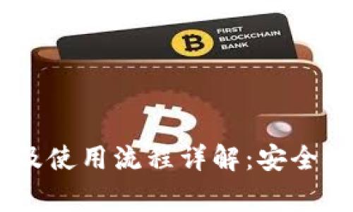BitKeep钱包下载及使用流程详解：安全性、功能与常见问题