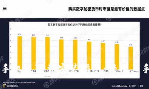 比特派模拟器手机版下载安装指南：轻松上手加密货币交易