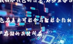 如何理解冷钱包在数字货