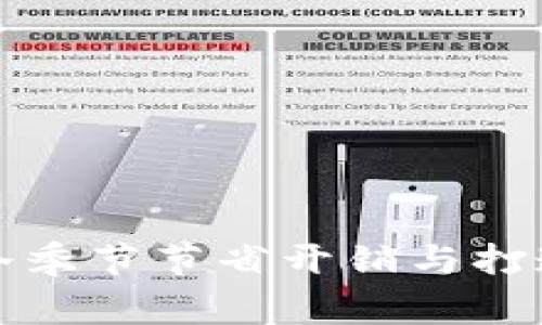 如何在寒冷季节节省开销与打造温暖生活