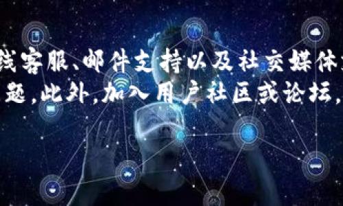 biao ti/biao ti比特钱包苹果版app下载：安全、便捷的数字资产管理工具/biao ti

比特钱包, 钱包app下载, 苹果版, 数字资产管理/guanjianci

一、比特钱包介绍
比特钱包是一款为用户提供安全、便捷、快速的数字资产管理工具。随着加密货币的兴起，越来越多的人开始关注数字资产如何安全保管与交易。比特钱包正是为了满足用户的这一需求而诞生的。其核心功能包括多种加密货币的存储与交易、用户隐私保护、交易流程的便捷性等。
比特钱包支持多种主流的加密货币，如比特币、以太坊、莱特币等，用户可以轻松地管理他们的资产，不需要在不同的平台间切换。此外，比特钱包的安全性也得到了许多用户的认可，采用了多重安全机制，确保用户资产不受盗窃和其他风险的威胁。

二、比特钱包下载方法
如果你想在苹果手机上使用比特钱包，那么你只需访问比特钱包的官方网站，点击“下载”按钮，即可轻松下载并安装最新版的应用程序。比特钱包的下载过程简单直观，确保用户能够快速上手。
在下载过程中，请注意确保网络环境安全，避免在不明来源的网站进行下载，以防止下载到恶意软件或假冒应用。此外，安装后首次使用时，可通过设置个人密码和启用二次验证等方式提升账户的安全性。

三、比特钱包的主要功能
比特钱包提供了多项功能，致力于为用户提供最佳的数字资产管理体验。以下是比特钱包的一些主要功能：
1. **资产存储**：用户可以在比特钱包中安全存储多种数字资产，支持主流加密货币。
2. **便捷的交易功能**：用户可以通过比特钱包快速进行数字资产的发送和接收，并且支持各种交易方式。
3. **实时市场数据**：比特钱包提供实时的市场数据，让用户能够随时掌握加密货币的行情走向。
4. **安全性保障**：比特钱包采用高安全标准，包括数据加密、私钥离线存储等，来保护用户资产的安全。
5. **用户友好的界面**：比特钱包的用户界面设计，让用户即使是初学者也能快速上手。

四、比特钱包的安全性
安全性是数字资产钱包最关键的考量因素之一，比特钱包通过多层次的安全机制来保护用户的资产。
比特钱包使用端到端加密技术，保证用户数据的私密性。此外，用户的私钥不会上传到服务器，而是保存在本地设备中，这样就降低了黑客攻击的风险。
另外，比特钱包提供了二次验证功能，增强用户登陆和交易的安全性，用户在进行重要操作时，需要提供额外的身份验证信息，以此来防止未授权访问。

五、比特钱包与其他钱包的比较
比特钱包在市场上与多种数字资产钱包竞争，下面将对比特钱包和其他钱包的优缺点进行对比。
优点方面，比特钱包支持的加密货币种类较多，并且其交易的便捷性和用户界面的友好度也是其他钱包难以比拟的。此外，比特钱包在安全性上表现出色，得到了用户的信任。
劣势方面，某些竞争对手可能在特定功能上更为专业，例如提供更全面的市场分析工具或集成的贷款与借贷功能。而比特钱包相较之下可能在这些额外功能上受限。

六、常见问题解答

1. 比特钱包安全吗？
到目前为止，比特钱包被认为是相对安全的数字资产管理工具。它采用多重加密机制来保护用户的数字资产，并且确保用户的私钥不会存储在云端，而是保存在用户的本地设备上。这种设计防止了大多数黑客攻击的风险，用户只需关注自身的设备安全和密码管理。
当然，用户也需注意在使用比特钱包时启用二次验证，增强账户安全性，切勿将账户信息分享给他人，以防止不必要的风险。同时，选择强密码并定期进行更换也是提升账户安全的一种有效方法。

2. 如何恢复我的比特钱包？
如果您遗忘了比特钱包的密码或在操作中遇到了问题而无法访问您的钱包，您可以通过恢复助记词或种子短语来恢复您的钱包。在您初次创建比特钱包时，系统会提供一组助记词，务必要注意安全保存。
在恢复过程中，请确保在没有网络的环境下操作，以避免被恶意软件所侵犯。在输入助记词完成恢复后，您将能够重新获得对您的数字资产的访问权。如果您尚未进行助记词备份，建议尽快在安全环境下进行备份。

3. 比特钱包支持哪些加密货币？
比特钱包目前支持多种主流的加密货币，包括但不限于：比特币（BTC）、以太坊（ETH）、美元稳定币（USDT）、莱特币（LTC）等。用户可以方便地在比特钱包中管理这些不同币种的资产。
这种多币种支持让用户无需切换不同的钱包，便于进行资产管理和交易。此外，比特钱包还在不断扩展其支持的加密货币种类，以更好服务于用户需求。时刻关注比特钱包的更新信息，以便获取最新支持名单非常重要。

4. 比特钱包的交易费用是多少？
比特钱包的交易费用因市场而异。大部分情况下，用户需要支付网络手续费，这些费用是根据区块链网络负载情况和交易的优先级决定的。在比特钱包上进行交易时，系统会提示用户选择不同的手续费等级，快速和慢速的交易将对应不同的费用。
此外，不同币种的交易费用也不同，用户需根据自身需求选择适合的手续费。例如，在极繁忙的网络环境下，选择高费用可以确保交易更快被确认。建议在交易前了解当前网络的状态及费用情况，以作出明智选择。

5. 如何联系比特钱包客服？
如果您在使用比特钱包的过程中遇到任何问题，可以通过比特钱包的官方网站查找客服联系方式。常见的客服渠道包括在线客服、邮件支持以及社交媒体支持等。建议用户在联系支持团队时，准备好详细的问题描述和账户信息，以便客服人员能快速帮助到您。
同时，用户也可以访问比特钱包的官方帮助中心，那里提供了大量的常见问题解答和使用指南，可以帮助用户更好地解决问题。此外，加入用户社区或论坛，与其他用户交流经验和技巧也是解决疑难问题的一种有效方式。

通过以上内容，希望大家对比特钱包有了更加全面的了解。如果您对比特钱包有兴趣，不妨尝试下载并体验！