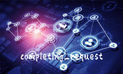 completing_request