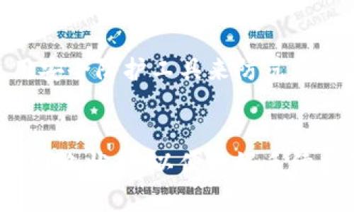 比特派钱包记录IP吗？全面解析与用户隐私保护

比特派钱包, 比特币, 数字钱包, 用户隐私/guanjianci

在数字货币的迅速发展中，各种加密钱包应运而生，而比特派钱包作为其中一种主流选择，其安全性和隐私保护一直是用户关注的焦点之一。用户在使用比特派钱包进行比特币等数字货币的储存、交易时，是否存在IP地址被记录的情况，这无疑是一个值得深入探讨的重要问题。本文将通过对比特派钱包的功能进行详细解析，讨论其在记录用户IP地址方面的政策，以及用户在使用过程中应注意的隐私保护措施。

比特派钱包简介
比特派钱包是一款为用户提供安全存储和便捷交易的数字货币钱包。它支持多种主流数字货币，包括比特币、以太坊等，用户可以通过手机应用轻松管理自己的数字资产。钱包不仅具有强大的功能，还致力于为用户提供友好的使用体验，使其可以方便、安全地进行数字货币交易。

比特派钱包的技术架构
比特派钱包采用先进的加密技术，以确保用户的资产安全。该钱包使用了分布式存储技术，用户的私钥保存在本地，不会被服务器存储，从而减少了因集中化管理而可能发生的安全隐患。此外，比特派钱包还引入了多重签名机制，这使得在进行交易时需要多个签名确认，为用户的资产增加了一层安全保障。

比特派钱包的隐私保护政策
在当前数字货币生态系统中，隐私保护是用户的首要考虑因素之一。比特派钱包十分重视用户体验与隐私保护，其隐私政策相对透明。比特派钱包并不默认记录用户的IP地址，用户在应用程序内的操作主要为离线处理。然而需要注意的是，在某些情况下，例如进行交易确认或连接网络节点时，IP地址可能会被临时记录。

比特派钱包是否记录用户IP？
许多用户在使用比特派钱包时，最关心的一个问题是：比特派钱包是否会记录我的IP地址？根据比特派钱包的官方说明，虽然该钱包在某些情况下可能会使用IP地址进行网络连接，但并不会主动长时间记录用户的IP地址。在与区块链对接时，用户的操作数据是匿名的。具体而言，钱包会使用点对点技术进行数据传输，以保障用户的隐私和安全。

用户可以采取哪些措施保护隐私？
虽然比特派钱包有较好的隐私保护机制，但用户仍然可以采取更多措施来保护自己的隐私。首先，用户可以使用VPN，以保护自己的网络隐私，避免IP地址被泄露。其次，定期清理应用数据、不在公共网络下使用钱包、并使用同一设备操作钱包等，均可有效提高使用的安全性。

比特派钱包的社区与客服支持
比特派钱包拥有活跃的用户社区，用户在使用过程中如果遇到问题，可以通过官方渠道获得帮助。钱包的客服团队提供多种联系渠道，用户能够获得快速响应和专业指导。通过与其他用户分享使用经验，也有助于提高个人隐私保护意识。

总结
比特派钱包在隐私保护方面采取了一系列安全举措，同时也有助于提高用户的安全意识。虽然在特定情况下可能会暂时记录用户的IP地址，但钱包的设计初衷是保护用户的隐私。使用比特派钱包的用户，应该时刻保持警觉，采取必要的措施以确保自身的隐私与资产安全。

可能的相关问题

1. 比特派钱包是否支持所有类型的数字货币？
比特派钱包虽然支持多种主流数字货币，但并不是所有类型的数字货币都被支持。用户在选择钱包之前，应该先确认自己所需的数字资产是否在支持列表中。比特派钱包最初以比特币为主打，目前逐渐拓展至以太坊、USDT等主流数字货币，后续可能会增加更多数字货币的支持。用户在使用前，最好检查官方更新的信息，以确保能够使用自己需要的全部资产，避免因钱包不支持而导致的存取款问题。

2. 比特派钱包是否安全可靠？
比特派钱包因其较高的安全性而获得了市场上的广泛认可。其采用了多重签名机制、分层地址等安全技术，并且用户的私钥保存在本地。以至于即使比特派钱包的服务器遭受攻击，用户的资产也不会受到威胁。但安全并不是绝对的，建议用户定期更新应用，不要在不安全的环境下使用钱包，定期备份私钥等措施，以最大程度上保障资产安全。

3. 钱包的恢复与备份应该如何进行？
用户在使用比特派钱包时，备份私钥是十分重要的步骤。钱包在创建后，会生成一组助记词，用户应将其妥善保存。若用户设备丢失或应用遭到损毁，助记词可以帮助用户恢复钱包。建议用户在多个安全的位置备份这些助记词，避免因为意外情况而导致资产无法找回。在备份的时候，还需要确保存储的位置是安全的，防止被他人获取。

4. 如何避免网络交易中的安全风险？
在使用比特派钱包进行网络交易时，用户面临着网络钓鱼、恶意软件等多种风险。为避免这些风险，用户应保持对可疑链接的警惕，不要轻易点击不明来源的链接。此外，定期更新系统和应用，使用安全防护工具来防范恶意软件，也能够有效提高安全性。交易时，尽量选择可靠的平台进行，避免在不明场所进行交易，保持警惕以确保个人资产安全。

5. 比特派钱包在使用过程中是否有任何费用？
比特派钱包的使用通常是不收取费用的，然而，与区块链进行交易时，用户仍需支付一定的手续费。这笔费用是用于支付网络矿工的，要根据网络的拥堵情况而定。用户在交易前，应该了解当前的网络状态，以便做好手续费的预算。在交易时选择适当的时间进行，可以有效降低交易费用。