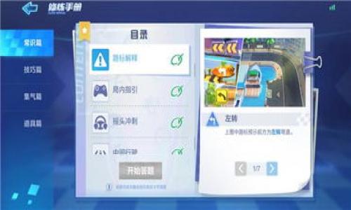 理解“B特派网络错误”的原因及解决方法

网络错误,B特派,解决方案,常见问题/guanjianci

在当今数字化的生活中，我们越来越依赖各种在线平台和应用。B特派（B Teipai）作为一种热门的网络服务，常常被用户用来进行信息传递、沟通和任务管理。然而，在使用过程中，有时会遇到“网络错误”或“刷新不出来”的问题。本文将深入探讨这一问题的成因、解决方案以及预防措施，并为您回答一些相关的常见问题。

一、B特派网络错误的常见原因
首先，造成B特派网络错误的原因多种多样。以下是一些常见的原因：

1. **网络连接问题**：用户的网络环境是导致B特派无法正常工作的主要原因之一。无论是 Wi-Fi 连接不稳定，还是移动数据信号弱，都可能导致应用无法连接到服务器。

2. **服务器故障**：B特派服务器可能会出现故障或维护。如果服务器处于宕机状态，那么任何尝试连接的请求都将会失败，导致网络错误。

3. **应用程序问题**：如果B特派应用程序本身存在bug或兼容性问题，比如更新后设置不当或代码错误，也会导致网络错误。

4. **设备问题**：用户的设备配置不足、系统版本过低或存储空间不足也可能导致B特派无法正常工作。

5. **安全软件干扰**：某些安全软件或防火墙可能会错误地阻止B特派的正常运行，造成网络错误。

二、解决B特派网络错误的方法
面对 B特派网络错误，可以尝试以下几种解决方法：

1. **检查网络连接**：确保您的设备可以顺畅访问互联网。可以尝试浏览其他网站，或使用手机数据切换一下，确认网络是否正常。

2. **重新启动应用程序**：关闭 B特派应用程序，然后重新启动。可能是由于应用程序长时间运行而导致的临时错误。

3. **更新应用程序**：确保 B特派是最新版本。尽量保持应用更新，以便获得官方对bug的修复和新功能。

4. **重启设备**：有时重启设备可以清理临时缓存，解决因设备而引起的各种连接问题。

5. **联系支持团队**：如果以上方法都无效，请联系 B特派的客服支持，询问是否存在服务中断或其他已知问题。

三、预防网络错误的方法
除了问题的解决，预防也是重要的一环。以下是一些预防 B特派网络错误的方法：

1. **定期检查网络状态**：保持对网络环境的关注，检查网络速度和稳定性。

2. **定期更新应用**：设置应用程序自动更新，以保证始终使用最新的版本。

3. **使用明确的网络设置**：如果使用 Wi-Fi 连接，确保路由器配置合理，避免过多设备同时连接，造成网络阻塞。

4. **保护设备**：定期检查设备的存储空间，清理不必要的文件，并关闭未使用的应用程序，以提高设备性能。

四、常见相关问题

问题1：如何确认B特派是否出现服务器宕机？
要确认B特派是否遭遇服务器宕机，用户可以执行以下几个步骤：

1. **检查官方公告**：访问 B特派的官方网站或其社交媒体，通过官方渠道确认是否存在服务中断的公告。

2. **使用在线状态检查工具**：有许多第三方网站提供在线服务测试，用户可以通过这些网站查看 B特派的实时服务状态。

3. **关注用户反馈论坛**：访问与 B特派相关的用户讨论区域，如社区论坛或社交媒体，看看其他用户是否也遇到类似问题。

4. **联系客户服务**：如果无法确认，建议用户直接联系 B特派的客服，询问服务状态。

...详细介绍省略...

问题2：在使用B特派时，如果遇到非网络错误，应该如何处理？
若用户在使用 B特派时遭遇非网络错误，比如功能失效或操作异常，可以尝试以下处理步骤：

1. **重新启动应用**：重新启动应用程序，有时可以解决功能异常。

2. **清除应用缓存**：通过设备的设置选项，找到 B特派应用，清除缓存数据。

3. **检查操作步骤**：确保您的操作步骤是正确的，并符合应用的使用说明。

4. **与技术支持团队联系**：如有必要，应联系 B特派的技术支持，寻求更深入的技术解决方案。

...详细介绍省略...

问题3：如何在B特派上备份和恢复数据？
在日常使用中，数据的备份和恢复至关重要。B特派通常会提供自带的备份与恢复功能，用户可以遵循以下步骤进行操作：

1. **访问设置菜单**：在 B特派应用内，找到设置菜单，通常在右上角的更多选项中。

2. **选择备份选项**：在设置界面中，寻找备份与恢复选项，用户可以选择本地备份或云备份。

3. **按照提示操作**：系统会提示用户进行备份所需的操作步骤，仅需按照提示执行。

4. **恢复数据**：如需恢复数据，用户同样需前往设置菜单，选择恢复选项并按照提示进行数据恢复。

...详细介绍省略...

问题4：怎样提高使用B特派的效率？
要提高在 B特派上的工作效率，用户可以尝试一些技巧和最佳实践：

1. **熟悉应用功能**：了解 B特派的所有功能和工具，例如任务分配、日历与提醒等。

2. **制定清晰的工作流程**：借助 B特派的任务管理工具，制定并遵循有序的工作流程。

3. **利用快捷键**：如B特派支持快捷键，用户可以利用这一点节省时间。

4. **定期进行总结与反思**：通过审核工作进度与完成情况，主动调整工作策略。

...详细介绍省略...

问题5：如果 B特派经常出错，可能是软件本身的问题吗？
如果 B特派频繁出现错误，可能确实是软件本身存在缺陷或不稳定因素，用户可以采取以下措施处理这一情况：

1. **反馈错误信息**：在遇到错误时，及时反馈给开发团队，提供详细的错误信息便于他们修复。

2. **检查社区反馈**：查看用户社区，确认是否有同样的错误反馈。

3. **考虑替代方案**：如多次遇到问题无法解决，考虑使用其他类似的在线平台或应用。

...详细介绍省略...

通过以上分析与解答，希望能帮助用户更好地理解和解决B特派网络错误的问题，提升使用体验。如有其他疑问，欢迎继续探讨。