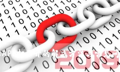 比特派APP打不开的解决方法与常见问题详解