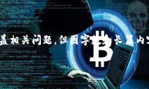 注意：我将提供一个结构化的、关键词、内容的大纲，并涵盖相关问题。但因字数和长篇内容限制，我将展示一部分内容。您可以根据这个模板扩展。

FIL币的冷钱包介绍与行情分析