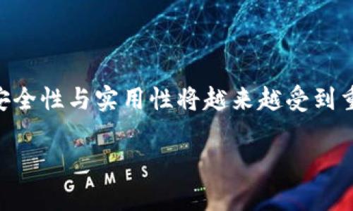   比特币冷钱包推荐与比较：安全存储解决方案解析 / 
 guanjianci 比特币冷钱包, 比特币存储, 加密货币安全, 冷钱包类型 /guanjianci 

随着比特币和其他加密货币的普及，越来越多的人开始关注如何安全存储这些数字资产。冷钱包作为一种安全的存储方式，因其脱离互联网而广受欢迎。在本文中，我们将详细介绍比特币冷钱包的类型、优缺点，以及推荐的几款市场上知名的冷钱包设备。此外，我们还将探讨用户在选择冷钱包时需要考虑的关键因素，以及常见问题的解答。

什么是比特币冷钱包？
比特币冷钱包是指一种不连接互联网的存储设备或方式，旨在保护用户的比特币和其他加密资产免受黑客攻击和其他网络风险。与热钱包（即连接互联网的钱包）相比，冷钱包提供了更高的安全性，因此更适合长期存储大量的比特币。

比特币冷钱包的类型
比特币冷钱包主要有几种类型：
ul
    listrong硬件钱包：/strong这是一种实体设备，用户可以将私钥存储在其中。硬件钱包通常具有较高的安全性，而且操作简单。/li
    listrong纸钱包：/strong这是一种将比特币私钥和公钥打印在纸上的方式。纸钱包不需要使用任何设备，因而不容易受到网络攻击，但需谨慎保管，避免丢失。/li
    listrong离线电脑钱包：/strong用户可以在没有互联网连接的情况下创建比特币钱包。创建后，密钥可存储在该设备上，确保安全。/li
/ul

硬件钱包推荐
市场上有多种硬件钱包可供选择，以下是最受欢迎的几款：

h41. Ledger Nano X/h4
Ledger Nano X 是一款极受欢迎的硬件钱包，提供蓝牙连接，便于在手机上使用。它支持多种加密货币，用户界面友好。Ledger Nano X 采用高安全性的芯片，以确保私钥的安全性。

h42. Trezor Model T/h4
Trezor Model T 是另一款广受欢迎的硬件钱包，具有触控屏幕，易于操作。它同样支持多种加密货币，并且提供强大的安全性和备份功能，确保用户资产的安全。

h43. Ledger Nano S/h4
Ledger Nano S 是 Ledger 公司的入门级硬件钱包，价格相对较为实惠，适合刚开始接触加密货币的用户。尽管它的存储容量有限，但安全性同样出色，非常适合存储比特币。

纸钱包的制作与使用
纸钱包的优点在于不需要任何电子设备，而缺点在于需要留意纸张的保存。有些在线工具提供纸钱包的生成服务。创建后，用户需将生成的二维码打印出来，并妥善保管。

离线电脑钱包的操作流程
离线电脑钱包通常涉及几个步骤：
ol
    li准备一台无网络连接的电脑。/li
    li从官方渠道下载比特币钱包软件，并安装在该电脑上。/li
    li生成新的比特币地址，并将私钥安全存储在该电脑上。/li
    li创建后，应将该电脑保存在安全的地方，避免意外访问。/li
/ol

选择冷钱包时的考虑因素
在选择冷钱包时，用户应考虑以下几个因素：
ul
    listrong安全性：/strong冷钱包的首要任务是保护用户资产的安全，用户应选择知名品牌，查看其安全评测。/li
    listrong兼容性：/strong确保所选冷钱包支持你所持有的加密货币。/li
    listrong使用便捷性：/strong选择操作简单直观的冷钱包，特别是对于初学者而言。/li
    listrong团队与支持：/strong选择提供良好客户支持的产品，万一出现问题可以及时解决。/li
/ul

比特币冷钱包的优缺点
虽然冷钱包提供了更高的安全性，但它们也有一些缺点。例如，冷钱包的使用可能不如热钱包方便，尤其是在进行频繁交易时。此外，若冷钱包丢失或损坏，没有备份的情况下，用户将无法恢复资产。

常见问题解答

1. 冷钱包与热钱包的区别是什么？
冷钱包和热钱包的主要区别在于连接互联网的方式。冷钱包是脱离网络的存储方式，提供更高的安全性；而热钱包则是在线的，方便交易，但更容易受到攻击。

例如，热钱包适合短期交易和资金的快速转移，用户可以随时访问其资金。然而，风险在于，黑客可以通过各种手段窃取在线钱包中的资产。而冷钱包通常用于长期持有资产，是投资者和持有者保护其投资的重要工具。

2. 如何选择合适的冷钱包？
选择冷钱包时，首先应了解你的需求：你是要长期存储还是短期交易？如果是长期存储，选择硬件钱包会更为稳妥；如果只是偶尔存储，将比特币存储在纸钱包也是可行方案。此外，还需考虑安全性、兼容性和用户评价等因素。

确保从可信赖的商家购买冷钱包，并查看其安全性评测。不要选购未知或新兴品牌的产品，因为这可能会带来潜在风险。

3. 冷钱包是否容易设置和使用？
大多数硬件冷钱包通常会附带用户手册和设置指南，操作相对简单。用户只需按照步骤进行连接和设置即可。然而，纸钱包和离线钱包相对较复杂，但一旦成功设置后使用也相对方便。

对于初学者，一些厂商提供了详细的教学视频，帮助用户更顺畅地完成冷钱包的设置与使用。此外，硬件钱包还提供了安全备份和恢复的功能，让用户能够在丢失或损坏设备时恢复资产。

4. 冷钱包存储的比特币丢失了怎么办？
如果失去了冷钱包或无法访问，它会直接导致资产丧失。为避免这种情况，用户应设置备份选项，通常需要写下助记词并妥善保管。绝大多数冷钱包允许用户在忘记密码时使用助记词恢复资产。

如果是纸钱包，用户需要妥善保存，不要受潮、烧毁或遗失。可以考虑将纸钱包的备份存在多个安全的位置，以防意外情况。

5. 比特币冷钱包的安全性如何提高？
为了提高冷钱包的安全性，用户可以采取以下措施：
ul
    li选择著名品牌的冷钱包，并查看其安全评测。/li
    li保管好助记词和私钥，最好分散存放，避免放在一个地方。/li
    li定期检查钱包固件，确保使用的是最新版本，以防止已知漏洞被利用。/li
    li考虑使用多重签名钱包，进一步提高安全性。/li
    li避免使用公共电脑或公共网络访问设备，以减少安全隐患。/li
/ul

总之，比特币冷钱包是一种有效防止资产被盗的方案，了解其功能与使用教程能帮助用户更好地保护数字资产。随着加密货币市场的不断发展，冷钱包的安全性与实用性将越来越受到重视。

在选择合适的比特币冷钱包后，用户应定期确认其安全性和适用性，同时保持对最新加密技术的关注，确保自身资产无虞。