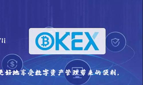 如何在比特派钱包中有效支持和管理XRP

比特派, XRP, 加密货币, 数字钱包/guanjianci

随着加密货币市场的发展，各种数字资产越来越受到用户的关注和使用，而XRP（瑞波币）作为一种流行的加密资产，得到了越来越多用户的青睐。比特派钱包作为一款功能强大的数字资产管理工具，能够为用户提供便利的加密货币管理服务。本文将详细介绍比特派如何支持XRP，以及如何有效管理和使用XRP。

比特派钱包简介
比特派是一款集多种数字资产于一身的跨链钱包，支持多种加密货币的存储与管理。采用了先进的安全技术，确保用户的资产安全。比特派钱包具有操作简便、界面友好等特点，用户可以轻松地管理自己的数字资产。

比特派支持XRP的优势
比特派钱包支持XRP，意味着用户可以在钱包中存储、接收和发送XRP。以下是比特派支持XRP的一些优势：
ul
    li安全性高：比特派采用多重安全机制，确保用户资产不被盗取。/li
    li操作简便：用户界面友好，适合新手和老手使用。/li
    li支持跨链：用户可以在比特派中便捷地管理不同类型的数字资产。/li
    li实时交易：用户能够实时查看XRP的市场变动。/li
/ul

如何在比特派中管理XRP
在比特派钱包中管理XRP非常简单。以下是详细操作步骤：

1. 创建比特派账户
首先，用户需要下载比特派钱包的应用程序，并根据提示创建一个账户。创建账户后，请务必妥善保管好自己的助记词和私钥，不要泄露给他人。

2. 添加XRP资产
在比特派钱包的主界面，用户可以选择“添加资产”功能，搜索并添加XRP资产。添加后，用户可以在资产列表中看到XRP余额。

3. 接收XRP
用户可以通过分享自己的XRP地址，或扫描二维码的方式，接收其他用户发送的XRP。接收的XRP会实时到账，用户可以在钱包内查看交易记录。

4. 发送XRP
用户在需要发送XRP时，可以在比特派钱包中选择“发送”功能，输入对方的XRP地址和发送数量，确认后完成交易。发送过的XRP也会在交易历史中保留记录。

5. 查看XRP交易记录
用户可以在比特派钱包中查看自己所有的XRP交易记录，包括发送和接收的金额、时间等详细信息，方便后续管理和审核。

常见问题解答
1. 比特派支持哪些类型的XRP交易？
比特派钱包支持XRP的基本交易功能，包括接收、发送和管理XRP资产。用户可以进行个人之间的转账，也可以进行兑换等其他操作。需要注意的是，用户在进行交易时应确保对方的地址正确，以避免不必要的损失。

除了基本的转账功能，用户在比特派中还可以查看XRP的市场价格实时变动，方便用户在合适的时机进行买入或卖出。此外，比特派还可能会支持一些与XRP相关的DeFi项目，用户可以通过比特派直接参与到这些项目中。

2. 如果比特派钱包出现故障，我该如何处理？
如果用户在使用比特派钱包时遇到故障或问题，应该首先确认自己的设备和网络连接是否正常。如果问题依旧存在，用户可以尝试重启钱包应用，或更新到最新版本。如果问题仍然无法解决，可以联系比特派的客服支持获取帮助。

同时，为了避免因为软件故障导致资产损失，建议用户在使用比特派钱包时定期备份助记词和私钥，确保在必要时能恢复账户。另外，确保下载的是比特派的官方网站或应用商店的正版软件，以防止病毒或恶意软件影响钱包的正常使用。

3. XRP利息计算和管理是怎样的？
XRP本身并不直接带来利息收益，因为大多数加密货币的特性不支持传统的利息计算。不过，如果用户将XRP存入某些金融产品或投资产品中，可能会获得一定的收益。这类产品通常由第三方金融服务机构提供，用户需要详细了解相关条款和风险。

用户可以通过比特派平台，了解目前市场上可用的与XRP相关的理财产品，并谨慎选择适合自己的投资方式。务必阅读相关条款，明确风险后再进行投资，以最大程度保障自身资产安全。

4. 在比特派中如何保障XRP的安全性？
为了保障XRP在比特派钱包中的安全性，用户需要采取一些基本安全措施。首先，用户应选择一个强密码来保护账户，避免使用容易猜测的组合。其次，用户需要保持软件的及时更新，以确保安全性得到保障。

此外，用户最好在使用比特派钱包时，启用双重身份验证功能。如果比特派钱包支持，将双重身份验证开启，能够在一定程度上额外保护资金的安全。在任何时候，用户都不应该泄露自己的助记词和私钥，以防造成资产损失。

5. 使用比特派钱包与其他钱包有什么区别？
比特派钱包与其他数字资产钱包的主要区别体现在以下几个方面：
ul
    li多链支持：比特派钱包支持的数字资产范围广泛，包括各类主流和小众加密货币，而部分钱包仅支持特定数字资产。/li
    li用户体验：比特派钱包注重用户体验，操作简单直观，适合所有层次的用户，而一些钱包可能存在界面复杂或操作繁琐的问题。/li
    li安全性：比特派钱包采用了多重防护机制，保障用户资产安全，相比之下，有些钱包可能安全性相对较低。/li
/ul

通过上述介绍，我们了解到比特派钱包支持XRP，并且如何有效管理和使用它。用户在使用比特派钱包时，应牢记保护资产安全，以便更好地享受数字资产管理带来的便利。