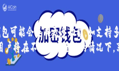   比特币冷钱包详解：安全存储与管理比特币的最佳选择 / 

 guanjianci 比特币, 冷钱包, 加密货币安全, 钱包类型 /guanjianci 

一、比特币冷钱包的定义
比特币冷钱包，顾名思义，是一种离线存储比特币的安全工具。与热钱包（如在线钱包和手机钱包）相对，冷钱包并不直接连接到互联网，因此在一定程度上避免了网络黑客的攻击。
冷钱包通常是指任何方式的加密货币存储形式，该形式没有在线连接，主要用途是在于长期存储和保护用户的比特币资产，确保资产的安全性。

二、比特币冷钱包的类型
比特币冷钱包有几种常见的类型，分别是硬件钱包、纸钱包和离线电脑钱包。
1. 硬件钱包：硬件钱包是一种专门设计的设备，能够安全地存储用户的私钥并执行交易。由于这些设备不直接连接到互联网，因此提供了一个高度安全的环境来保护用户的比特币资产。市场上比较知名的硬件钱包包括Ledger、Trezor和KeepKey。
2. 纸钱包：纸钱包是一种将私钥和公钥以二维码或文本的形式打印出来并保存在物理纸张上的存储方式。这种方式可以完全脱离电子设备，从而有效防止黑客攻击。然而，纸钱包本身容易受到损坏、丢失或被盗，因此在使用时需要妥善保管。
3. 离线电脑钱包：使用一台没有网络连接的电脑来生成和管理比特币私钥，并进行交易。这种方式相对复杂，但由于用户掌握了所有数据，不易受到外部攻击。

三、比特币冷钱包的优点
比特币冷钱包在安全性、隐私性以及使用便捷性方面具有多项优势：
1. 安全性：由于冷钱包与互联网断开连接，因此其私钥不易被黑客窃取，为用户的比特币提供了强有力的保护。
2. 防丢失风险降低：与热钱包相比，冷钱包能够有效地降低比特币资产被盗或丢失的风险，特别是纸钱包和硬件钱包，通过物理控制可以更安全地管理资产。
3. 长期存储：冷钱包非常适合长时间存放比特币，尤其是那些希望在未来某个时间点才使用比特币的投资者。
4. 隐私性：冷钱包通常不需要用户的个人信息，与一些需要实名认证的热钱包相比，冷钱包能够更好地保护用户隐私。

四、比特币冷钱包的缺点
尽管比特币冷钱包具有诸多优势，但也存在一些不足之处：
1. 使用不便：相比于热钱包，冷钱包的使用相对复杂，例如硬件钱包的兑换操作需要通过硬件设备进行。纸钱包则需要手动创建和安全保存。
2. 失误风险：创建冷钱包时，如果用户不小心丢失、损坏私钥或抄写错误，将无法找回比特币。这种风险需要用户特别小心。
3. 交易效率：冷钱包的交易速度相对较慢，用户在完成交易时需要经过多个步骤，适合于长期存储而非频繁交易。

五、如何创建和使用比特币冷钱包
创建和使用冷钱包的步骤取决于所选的具体类型。
1. 硬件钱包的创建和使用：首先购买一款认可的硬件钱包，然后根据设备提供的说明书进行初始设置。在设置过程中，务必妥善保存助记词，以防设备丢失或损坏。
2. 纸钱包的创建和使用：选择一个可信赖的纸钱包生成器网站，确保在离线状态下生成密钥和地址，打印出来并保存在安全的地方。
3. 离线电脑钱包的创建和使用：首先准备一台未连接互联网的旧电脑，下载安装比特币钱包软件，并在这台电脑上生成私钥和公钥，最后通过USB或其它媒介安全地转移到线上或其他设备进行交易。

六、与比特币冷钱包相关的常见问题

1. 冷钱包的安全性如何保障？
冷钱包的安全性主要靠其与互联网断开连接。如果使用硬件钱包，遵循厂家说明进行更新和维护，也能有效防止安全漏洞。用户需要确保生成私钥的环境是安全的，以防止其被恶意软件获取。
在纸钱包的情况下，选用合适的生成钱包的工具，并确保在创建时不连接互联网，同时在打印后妥善保管它以防划伤或水损。而离线电脑钱包则需要确保操作系统和应用都是最新的，使其不容易受到已知漏洞的攻击。

2. 如果我丢失了冷钱包怎么办？
如果丢失了冷钱包，恢复比特币的选项主要取决于带有私钥的安全性。如果是硬件钱包，保存的助记词将成为你找回资产的唯一关键。如果没有输入助记词或没有保持钱包的安全性，所存储的比特币将无法找回。
对于纸钱包，建议用户将其复印并保存在不同的安全地点，确保即使出现意外也能通过备用钱包找回资产。而对于离线电脑钱包，要定期备份数据到安全的外部存储设备中，以防数据丢失。

3. 冷钱包适合哪些用户？
冷钱包主要适合于长期持有比特币的投资者，以及那些不需要频繁交易的用户。如果用户只是一小部分投资者，冷钱包是一个很好的选择。
此外，对于一些希望将比特币作为长期投资或保值工具的高净值用户，冷钱包提供了最高安全性。对比特币安全性有较高需求的用户，尤其是需要保存大量比特币的用户，也应该选择冷钱包。热钱包更适合频繁交易者。

4. 如何选择适合的比特币冷钱包？
选择适合的比特币冷钱包需要关注几个方面：
1. 认证与可信度：选择知名度高的品牌，如Ledger、Trezor等，这些品牌的硬件钱包通常有较好的安全记录和用户口碑。 
2. 兼容性：确保所选择的冷钱包支持用户常用的操作系统及虚拟货币。如果是纸钱包，确保生成工具功能健全且安全。
3. 价格：不同冷钱包的价格各异，根据自身需要和预算来进行选择。

5. 未来比特币冷钱包的发展趋势？
未来比特币冷钱包的发展可能会趋势向更强大的安全性、更友好的用户体验和更高的便捷性。例如，硬件钱包可能会集成更多功能，如支持多种加密货币、集成生物识别解锁等技术，增强安全性。
此外，随着技术的发展，可能会出现更智能化的冷钱包解决方案，比如利用区块链技术的非在线存储形式，用户将在不牺牲安全性的情况下，享受更优质的存储体验。