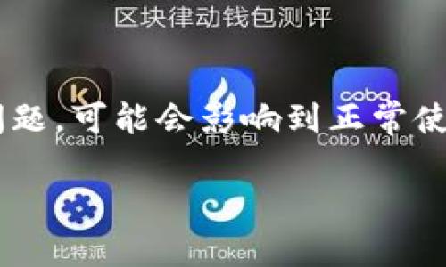 特派是一款在特定场景下使用的软件或服务，如果用户在尝试登录时遇到问题，可能会影响到正常使用。以下是一些常见的导致无法登录的原因及解决方案，希望能够帮助到您。

为什么B特派无法登录？原因与解决方案解析