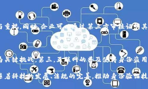   全面解析 B 特派身份验证：安全与便捷的完美结合 / 

 guanjianci  B 特派, 身份验证, 网络安全, 便捷服务 /guanjianci 

在现代社会，随着科技的快速发展，网络安全成为了一个不容忽视的话题。尤其是在金融、医疗、教育等行业，身份验证不仅关乎用户的个人隐私，还涉及到企业的安全与信誉。在这样的背景下，B 特派作为一项身份验证技术逐渐崭露头角。本文将详细探讨B特派身份验证的原理、应用场景、优势及其未来发展趋势。

一、B 特派身份验证的基本概念

B 特派身份验证是一种基于多重认证机制的身份验证系统，旨在确保用户身份的真实性。与传统的单一验证方式不同，B 特派引入了生物识别、动态验证码、设备指纹等多种技术，以提升安全性与可靠性。这种验证系统可以广泛运用于金融服务、在线购物、社交媒体等多个领域。

二、B 特派身份验证的工作原理

B 特派身份验证的核心在于其多重认证策略。一般而言，它的工作流程主要包括以下几个步骤：

1. **用户注册**：用户在使用相关服务时，需要提供基本信息如手机号码、邮箱地址等，并进行实名认证。

2. **身份验证请求**：用户每次登录时，系统会发送验证请求，这过程中会对用户提交的信息进行加密处理，保证数据传输的安全性。

3. **多重验证**：系统将对用户进行多重身份验证，包括但不限于手机短信验证码、指纹识别、面部识别等。这一流程便于确保用户身份的合法性。

4. **设备指纹**：在用户进行身份验证时，系统还会记录用户的设备信息，如IP地址、浏览器类型、操作系统等，通过对比之前的记录来判断用户的身份是否正常。

5. **身份确认**：若以上环节全部通过验证，用户将获得访问权限。若验证未通过，系统将立即拒绝该用户的访问请求，并可能采取进一步的安全措施。

三、B 特派身份验证的优势

B 特派身份验证相较于传统的身份验证方式，具有显著的优势：

1. **提高安全性**：通过多重认证机制，B 特派显著降低了身份被盗用的风险。与单一的密码验证相比，增加了额外的安全保障。

2. **用户体验**：虽然引入了多重验证，但B 特派系统的设计考虑到了用户体验，力求将身份验证流程简化，用户在使用时不会感到繁琐。

3. **兼容性强**：该系统能够兼容多种设备与平台，用户无论是通过手机、平板还是电脑访问，都能获得统一的体验。

4. **远程访问支持**：随着远程办公和在线服务的普及，B 特派的身份验证能够有效支持不同地点用户的安全登录需求，提升了业务的灵活性。

四、B 特派身份验证的应用场景

B 特派身份验证的适用场景广泛，以下是几个主要的应用领域：

1. **金融行业**：银行及其他金融机构采用B 特派验证以确保用户的身份，提高账户安全，防止金融诈骗。

2. **电子商务**：在线购物平台利用B 特派身份验证，确保交易的安全性，保障消费者的权益。

3. **社交媒体**：为了防止账号盗用与虚假账号的存在，社交媒体平台应用B 特派加强用户身份的验证。

4. **医疗健康**：医疗行业需要保护患者的隐私与数据，因此B 特派身份验证能有效防止非法访问患者信息。

五、B 特派身份验证的未来发展趋势

基于当前的市场需求与技术发展，B 特派身份验证的未来将呈现以下几个趋势：

1. **智能化发展**：随着人工智能技术的发展，身份验证系统将更加智能化，能够自动学习和适应用户的行为模式，不断提升安全性。

2. **普及程度提升**：预计未来更多行业将会引入B 特派身份验证，尤其是对安全性有高要求的行业，市场需求将大幅增长。

3. **技术标准化**：随着各类身份验证技术的不断普及，行业内可能会出现技术标准化，提升不同系统之间的兼容性。

4. **法规与合规**：越来越多的国家与地区对身份验证提出了明确的法律规定，B 特派身份验证也需要必须遵循相关的法规要求。

相关问题探讨

1. B 特派身份验证如何增强网络安全？

B 特派身份验证通过多种方式增强网络安全，它的多重认证过程确保只有经过授权的用户才能访问敏感信息。由于个人数据及财务信息的安全面临诸多挑战，B 特派的使用确保了企业与用户的权益不受侵犯。首先，通过引入生物识别技术如指纹和面部识别，使得身份验证的方式更加动态化，防止信息被冒用。其次，实时发送动态验证码增加了难度，黑客即使获得用户信息也难以通过验证流程。此外，系统可记录用户每次登录的地理位置及设备，若发现异常活动会及时警报。

2. 与传统身份验证相比，B 特派有哪些不足之处？

虽然B 特派身份验证的安全性高于传统方法，但也并非没有不足之处。首先，技术成本较高，尤其是生物识别设备及系统维护需要较大投入。其次，对于某些老年或技术水平稍低的用户，复杂的多重认证流程可能造成困扰，影响用户体验。再次，虽然该技术降低了身份被盗用的风险，但依然不能保证100%无风险，一些黑客可能通过技术手段绕过验证机制。因此，在实施B 特派身份验证时，也需要结合用户的实际需求权衡其利弊。

3. B 特派身份验证在不同国家的适用性如何？

B 特派身份验证在不同国家的适用性受多方面因素的影响。首先，各国对网络安全的法律法规不尽相同，这可能影响B 特派身份验证的实施。如一些国家对个人数据的隐私保护法律非常严格，使用身份验证时需要高度合规。其次，技术接受度差异也影响了B 特派的普及程度。在一些技术普及度较高的国家与地区，用户对高科技身份验证接受度较高，而在一些偏远地区，可能面临技术瓶颈。同时，文化差异也会影响用户对身份验证的看法与需求，因此在推广此种技术时需因地制宜。

4. 如何解决用户对B 特派身份验证的信任问题？

用户对B 特派身份验证的信任程度是其广泛应用的关键。首先，提供透明的隐私政策与数据保护措施，让用户了解其个人信息的使用范围，将有助于提高用户信任感。其次，结合用户教育，提高用户对身份验证过程的理解与重视。同时，企业可以通过第三方审核证明其身份验证过程的合规性与安全性，增强公众信任。对于用户反馈，则需谨慎对待，及时调整身份验证机制，使其感到安全与便捷。

5. 随着技术发展，B 特派身份验证会面临哪些挑战？

随着技术的不断进步，B 特派身份验证也需要面对一些挑战。首先，黑客技术日新月异，身份验证系统需不断升级以抵御新型的攻击方式。其次，用户对隐私数据的敏感性持续上升，如何在安全与用户体验之间找到平衡成为关键挑战。第三，互联网的普及使得身份盗用的行为越来越隐蔽，B 特派身份验证在防范非法访问时需要借助大数据、人工智能等新兴技术进行准确识别。此外，由于各个国家对于身份验证的政策与标准不同，如何实现统一与合规化也是其未来发展需要考虑的问题。

综上所述，B 特派身份验证作为一项创新的身份验证技术，对提升网络安全、保护用户隐私等方面有重要意义。但在其推广应用过程中，仍需要不断克服技术与用户之间的信任壁垒，以实现更广泛的普及与应用。未来也将随着科技的发展、法规的完善，推动身份验证技术的不断进步，为用户带来更加安全与优质的服务体验。