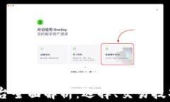 USDT买卖平台全面解析：选