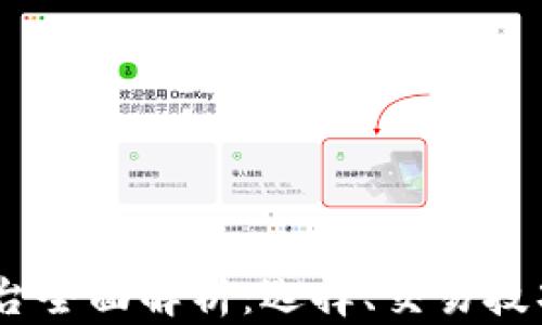 
USDT买卖平台全面解析：选择、交易技巧与风险管理