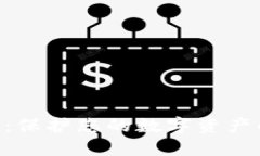 DCR冷钱包：保护您的数字