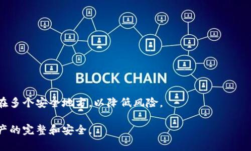   冷钱包转账系统的维护与安全管理指南 / 

 guanjianci 冷钱包, 资产安全, 区块链技术, 转账系统 /guanjianci 

在数字货币的世界中，安全性始终是用户最关心的问题之一。冷钱包作为一种主要用于存储加密货币的解决方案，其安全性和维护性更是成为了人们讨论的热点。冷钱包不仅可以有效地防止黑客攻击，还可以减少系统出错的风险，但这并不意味着冷钱包可以完全“放任自流”。 本文将对冷钱包转账系统维护的问题进行全面的探讨，包括冷钱包的维护方式、潜在风险、以及如何确保其安全性。

冷钱包的基本概念
冷钱包是指一种将加密货币离线存储的方式，以此来保护资产免受在线黑客攻击的威胁。由于其离线的特性，冷钱包通常更加安全，常见的冷钱包包括硬件钱包和纸钱包。与热钱包（在线钱包）不同，冷钱包不与互联网直接连接，降低了被攻击的几率。

冷钱包转账系统的功能
冷钱包转账系统主要用于管理和操作资产的转账和接收。其主要功能包括：
ul
    li安全存储：保护用户的私钥和助记词，使得用户的资产不易被盗取。/li
    li资产转账：能够将资产从一个地址转移到另一个地址，通常需要将信息从冷钱包迁移到热钱包进行在线确认。/li
    li交易记录管理：记录用户的所有交易信息，方便用户进行查询和管理。/li
/ul

冷钱包转账系统的维护
冷钱包转账系统的维护涉及多个方面，主要包括：

h41. 软件更新与安全审查/h4
任何软件都需要定期更新以修补潜在的安全漏洞。对于冷钱包系统，开发者需要定期发布更新，以改善系统的安全性与稳定性。此外，进行代码审查可以确保没有恶意代码被植入，加固整体安全。

h42. 硬件状态监测/h4
如果使用硬件钱包，定期检查硬件的状态至关重要。这包括确定电池寿命、接口是否正常、设备是否受到物理损坏等。确保硬件处于良好状态，可以减少因设备故障造成的资产损失。

h43. 使用环境的安全管理/h4
冷钱包的使用环境也需要得到保障。避免在公共网络或不安全的设备上进行转账操作。本地网络和计算机的安全性会直接影响到冷钱包的运行和安全。

h44. 确保助记词的安全/h4
冷钱包的安全性依赖于私钥和助记词的保护，用户应该将助记词进行离线存储，或者使用强加密方式，确保没有他人能够访问。

冷钱包转账中的潜在风险
虽然冷钱包安全性高，但是在使用中仍然存在一些潜在风险：

h41. 用户疏忽/h4
许多资产丢失的案例归因于用户的疏忽。比如忘记助记词或者意外删除软件等。对此，用户应该教育自己如何管理资产，并采取适当措施防止意外丢失。

h42. 物理损坏/h4
如果冷钱包是一台硬件设备，物理损坏将会是一个难以避免的问题。建议用户在选择硬件钱包时选择知名品牌，并备份重要数据。

h43. 网络攻击/h4
虽然冷钱包本身是离线存储，但在资金转移时，连接的热钱包可能受到网络攻击。用户应确保热钱包的安全性，定期进行安全审查和软件更新。

h44. 误操作/h4
在进行转账时，错误地输入接收地址或转账金额可能导致资金损失。建议用户在进行转账前仔细核对信息，并在小额资金转账后确认成功再进行大额操作。

常见问题解答

h4问题1：冷钱包和热钱包的区别是什么？/h4
冷钱包和热钱包的主要区别在于连接互联网的方式。冷钱包是离线存储，安全性高，但使用不便；而热钱包在线存储，便捷但更易受到攻击。用户应该根据个人需求选择合适钱包。

h4问题2：冷钱包转账的具体步骤是怎样的？/h4
冷钱包转账的具体步骤包括：首先在热钱包中生成接收地址，其次在冷钱包中选择转账，输入地址和金额，确认后生成离线交易文件。最后将该交易文件传输到热钱包，在线签名并完成转账。

h4问题3：如何确保我的冷钱包安全？/h4
确保冷钱包安全的措施包括定期更新冷钱包软件、监测硬件状态、安全地存储助记词、避免在不安全环境中使用等。教育自己关于冷钱包的知识也是保护资产的重要一步。

h4问题4：什么情况下需要进行冷钱包维护？/h4
冷钱包维护的情况包括软件更新、硬件故障、操作系统变更、重大安全漏洞披露等。用户应定期检查冷钱包状态，并根据需要进行维护。

h4问题5：如果冷钱包遗失或损坏，资产是否还能找回？/h4
如果冷钱包遗失但助记词仍在，可以通过助记词恢复钥匙，从而找回资产。如果冷钱包损坏但故障未影响助记词的存储，也可以通过助记词恢复。推荐用户将助记词分开存储在多个安全地方，以降低风险。 

综上所述，冷钱包作为一项有效的加密资产存储解决方案，其维护和安全管理显得尤为重要。无论是日常使用还是出现问题时，用户都应具备足够的知识去处理，从而确保资产的完整和安全。