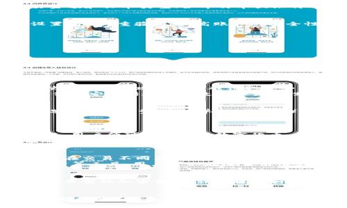 baotiCoinbase中文版下载：全球领先的数字货币交易平台指南/baoti  
Coinbase, 数字货币, 加密交易, 钱包下载/guanjianci  

随着数字货币的迅猛发展，越来越多的人开始关注加密货币的投资与交易。在众多数字货币交易平台中，Coinbase凭借其简洁的用户界面、安全性以及多样化的交易选项，成为了全球用户的热门选择。本文将详细介绍如何下载Coinbase中文版，注册账户，使用其多种功能，并解答一些常见问题，以帮助你更好地理解和使用这一平台。  

一、Coinbase平台简介  
Coinbase成立于2012年，总部位于美国旧金山，期间发展迅速，现已成为全球最大的数字货币交易所之一。Coinbase不仅为用户提供了简单易用的数字货币交易服务，还提供了一个安全的钱包存储平台，方便用户管理他们的加密资产。Coinbase支持多种主流数字货币的交易，包括比特币、以太坊、莱特币等，且其交易操作非常直观，适合新手和经验丰富的用户。  

二、Coinbase中文版下载方法  
在这部分，我们将介绍如何下载Coinbase的中文版，以便用户更方便地进行交易和管理他们的数字资产。  

h41. 访问官方网站/h4  
首先，用户需要访问Coinbase的官方网站（https://www.coinbase.com）。在首页，用户可以找到关于下载手机应用程序的信息。在网页的底部，通常会有“下载”链接，用户可以通过这个链接跳转到下载页面。  

h42. 选择手机系统/h4  
Coinbase提供了iOS和Android版本的应用程序。如果你是iOS用户，可以在应用商店搜索“Coinbase”并找到官方应用进行下载；而Android用户则需要在Google Play商店中搜索同样的关键词。确保下载的应用来自Coinbase官方发布，以避免安全隐患。  

h43. 安装应用程序/h4  
下载完成后，用户需要根据手机的提示进行安装。在安装过程中，用户可能会被要求确认应用权限，确保选择“允许”，以使程序正常运作。  

h44. 注册和设置账户/h4  
安装完成后，打开Coinbase应用程序，按照提示进行账户注册。在注册过程中，用户需要提供电子邮箱地址和设置密码，Coinbase会向你的邮箱发送确认邮件，确保你的邮箱是有效的。  

三、Coinbase的主要功能介绍  
一旦成功注册并登录Coinbase账户，用户将能使用众多功能，包括货币交易、钱包管理、数字货币的支付等。  

h41. 交易平台/h4  
Coinbase的交易平台极其直观，用户可以轻松查看各种数字货币的实时价格，进行买卖交易。通过选择相应的交易对，用户可以进行买入或卖出操作。在交易页面，用户可以设定交易金额和订单类型（如市价单或限价单）等。  

h42. 钱包功能/h4  
Coinbase提供一个内置的钱包功能，用户可以在其中安全存储比特币、以太坊等数字资产，同时支持多种货币的存储和管理。钱包的安全性非常高，具备多重保护措施，用户还可以设置2FA双重验证，提高账户的安全性。  

h43. 学习与奖励/h4  
Coinbase还提供学习与奖励的功能，用户可以通过学习关于各种加密货币的知识来赚取一定的加密资产。这不仅有助于用户了解市场动态，还能获得价值不菲的奖励。  

h44. 法币兑换/h4  
用户可以通过Coinbase轻松将法定货币兑换成数字货币。用户只需选择需要购买的货币以及金额，系统将自动计算出当前市场价格的支付额度。这使得用户的交易更加便捷。  

四、常见问题解答  

h4问题1：Coinbase的安全性如何保障？/h4  
Coinbase在安全性上的保障措施可谓严格，平台采取了多个安全功能以保护用户资产。首先，Coinbase大部分用户资产采用冷存储方式，即将大部分数字货币存放在离线环境下，即使发生黑客攻击也很难窃取这些资产。此外，Coinbase还在平台上实施了强密码政策，鼓励用户利用复杂的密码保护自己的账户。为了进一步提升账户安全性，用户可以开启两步验证（2FA），增加账户的安全防护。  
在资金安全方面，Coinbase为用户提供了保险保障，平台存有用户资金的范围内发生的数据泄露，用户资金将受到一定的保险保护。此外，Coinbase定期接受第三方的安全审计，以确保其安全措施的有效性和合规性。  

h4问题2：如何进行数字货币交易？/h4  
在Coinbase进行数字货币交易非常简单明了。用户在成功注册并登录后，只需选择界面上的“交易”选项，便能选择想要交易的货币。在交易页面中，用户可以输入购买或出售的金额，选择交易类型（市场单或限价单），然后确认交易即可。此外，用户还可以查看实时的市场价格趋势，以及各类数字货币的近期表现，从而做出更明智的投资决策。  
在进行交易时，用户应注意交易费用的问题。Coinbase会根据不同的交易规模收取一定的手续费，建议用户在交易前提前查看相关费用信息。  

h4问题3：用户如何提取和存入资金？/h4  
在Coinbase平台，用户可以通过多种方式进行资金的存入和提取。对于存款，用户可以通过绑定银行账户或信用卡来实现，Coinbase支持来自多种来源的法定货币存入。一旦资金到账，用户便可用于购买数字货币。  
至于资金的提取，用户同样需要绑定有效的银行账户。根据不同国家地区，提现的时间和方式可能会有所不同，而Coinbase会尽量简化提取流程，确保用户可以在较短时间内完成转账操作。同时，在提现过程中，应注意提现金额和交易的最低限额要求。  

h4问题4：Coinbase的费用结构是什么样的？/h4  
Coinbase的费用结构包括交易费用和提现费用。在进行数字货币交易时，Coinbase会根据用户所选择的支付方式和交易的金额收取基本费用。此外，平台还可能涉及汇率费用，尤其是在交易不同类型的数字货币时。  
针对提现，用户需要支付一定的手续费，具体费用根据不同的提取方式和提现金额有所不同。为了帮助用户更好地把握费用信息，Coinbase在其官方网站上提供了详细的费用说明和计算工具，用户可以在交易前清楚了解自己将支付的费用。  

h4问题5：Coinbase是否支持多个国家和地区的用户？/h4  
Coinbase目前支持多个国家和地区的用户，尤其是在北美和欧洲市场表现突出。不过，不同地区的用户在使用Coinbase服务时，可能会受到一些限制，例如某些国家可能无法购买特定类型的加密资产，或在提现和存款方式上有所不同。因此，用户在注册和使用的时候，建议事先查看平台的使用条款，并确保自身所在的地区能够顺利使用Coinbase的各项功能。  

总结  
Coinbase作为全球领先的数字货币交易平台，以其便捷的使用体验和强大的安全性赢得了众多用户的青睐。下载Coinbase中文版后，用户不仅能够方便地交易多种数字货币，还能充分利用其钱包管理、学习奖励功能等。我们希望本文的内容能够为您在使用Coinbase时提供必要的指导和帮助，如您有其他疑问，欢迎随时查阅相关信息或联系Coinbase客服。  