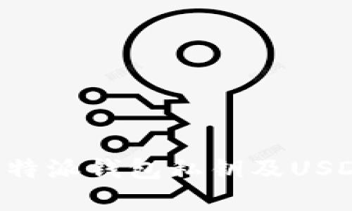 如何安全存储B特派钱包私钥及USDT资产管理指南