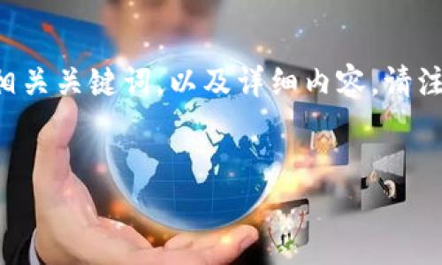 为了帮助您了解比特派钱包权限的开启方法，我为您准备了一个友好的，相关关键词，以及详细内容。请注意，以下内容会提供一个结构化的框架，确保通过分段和段落实现清晰度。


比特派钱包权限如何开启？全面指导与常见问题解答