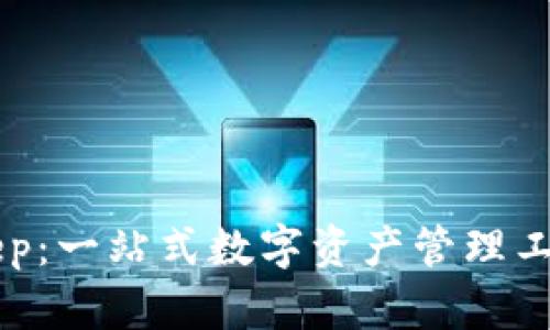 BitKeep：一站式数字资产管理工具解析