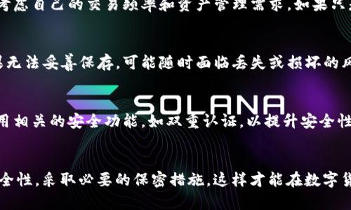   电子钱包与冷钱包的全面解析：如何安全存储数字资产？ / 

 guanjianci 电子钱包, 冷钱包, 数字资产, 加密货币 /guanjianci 

引言
在数字货币飞速发展的时代，电子钱包和冷钱包成为了人们存储和管理数字资产的重要工具。然而，对于许多初学者和想要投资数字货币的用户来说，电子钱包和冷钱包的概念往往比较模糊。本文将全面分析电子钱包和冷钱包的定义、区别、优缺点、使用场景以及安全性，让你在数字资产管理的过程中更加得心应手。

电子钱包的定义与功能
电子钱包，简单来说就是一种数字钱包，用户可以用它来存储、发送、接收和管理数字货币或传统货币。电子钱包可以分为两类：热钱包和冷钱包。热钱包是联网的，方便用户随时进行交易，而冷钱包则是离线存储，保障资产安全。

电子钱包的主要功能包括：
ul
    li存储：可以存储多个类型的资产，包括比特币、以太坊等各种加密货币，以及传统的法定货币。/li
    li交易：用户可以使用电子钱包进行快捷的交易，支付各种费用和进行货币兑换。/li
    li管理资产：用户可以随时查看余额、交易历史、资产增值等信息。/li
    li安全性：大多数电子钱包都具有密码保护、双重认证等功能，以保障用户资产的安全。/li
/ul

冷钱包的定义与特点
冷钱包，也被称为离线钱包，是一种不连接互联网的加密货币存储方式。它是为了解决热钱包在安全性上可能存在的风险而设计的。由于冷钱包不接入网络，因此即使存在网络攻击，用户的资产也能得到保护。

冷钱包的主要特点包括：
ul
    li安全性高：因为不连接互联网，冷钱包对黑客攻击的抵御能力相对较强。/li
    li适合长期存储：冷钱包非常适合那些希望长期保管数字资产的投资者，不受价格波动和市场情绪的影响。/li
    li多种存储方式：冷钱包可以是纸钱包、硬件钱包或者其他形式的外部设备。/li
/ul

热钱包与冷钱包的区别
热钱包和冷钱包是电子钱包的两种主要形式，它们之间的主要区别在于安全性、使用频率和存储方式。

h4安全性/h4
安全性是两者之间最大的区别。热钱包由于实时联网，因此较容易受到网络攻击，黑客可以通过钓鱼攻击或其他手段窃取用户的资产。相比之下，冷钱包由于不联网，可以有效避免这些风险，提供更高的安全保障。

h4使用频率/h4
热钱包因其方便性，适合频繁交易的用户，如日常支付、线上购物等。而冷钱包则适合那些需要长期持有资产的投资者，比如想要投资比特币的人，他们不需要随时对资产进行交易。

h4存储方式/h4
热钱包通常是以软件形式存在，可以通过手机或电脑进行访问，使用起来非常方便。而冷钱包可以为设备、纸张或者其他硬件形式存在，这种物理存储方式虽然安全但不够便捷。

电子钱包的优缺点
在使用电子钱包时，用户需要了解其优缺点，以便做出更好的选择。

h4电子钱包的优点/h4
ul
    li便捷性：用户可以随时随地访问自己的钱包，进行交易和管理资产。/li
    li多功能性：电子钱包通常支持多种资产，方便用户管理和使用。/li
    li快速交易：通过电子钱包进行支付和交易速度很快，适合日常使用。/li
/ul

h4电子钱包的缺点/h4
ul
    li安全隐患：热钱包容易受到黑客攻击，用户的资产可能面临风险。/li
    li技术门槛：一些用户对数字货币和电子钱包不够了解，可能无法有效管理自己的资产。/li
/ul

冷钱包的优缺点
冷钱包同样有其独特的优缺点。

h4冷钱包的优点/h4
ul
    li高安全性：由于不连接互联网，冷钱包的安全性大幅提升，适合长期存储。/li
    li资产保护：即便受到病毒、黑客攻击，冷钱包中的资产仍然能够保持安全，不会受到直接威胁。/li
/ul

h4冷钱包的缺点/h4
ul
    li使用不便：冷钱包在交易时相对不方便，需要转移资产到热钱包进行交易。/li
    li物理损坏风险：冷钱包如硬件钱包一旦损坏、丢失，用户的资产可能会面临无法恢复的风险。/li
/ul

如何选择适合自己的电子钱包或冷钱包
选择合适的电子钱包或冷钱包主要取决于用户的需求、资产管理习惯以及对安全性的关注度。

h4针对频繁交易的用户/h4
如果用户希望频繁进行交易或支付，如购买商品或进行投资，则热钱包是更好的选择。热钱包的便捷性可以让用户随时处理交易，增加使用的灵活性。

h4针对长期持有资产的用户/h4
对于那些希望长期持有资产的用户，冷钱包将是更理想的选择。其高安全性能够有效保护用户的投资，避免因市场波动带来的心理压力。

数字资产管理的安全策略
在使用电子钱包和冷钱包时，安全性始终是用户最关心的点。以下是一些管理数字资产的安全策略：

ul
    li定期备份：无论使用何种类型的钱包，定期备份都是必要的，这样在意外情况下可以恢复资产。/li
    li启用双重认证：许多电子钱包提供双重认证功能，开启后能够保护用户的账户安全。/li
    li保持软件更新：确保使用的钱包软件是最新版本，以防止已知漏洞被攻击。/li
    li谨慎使用公钥和私钥：用户应避免公开分享自己的私钥，确保其不会被他人使用。/li
/ul

常见问题解答

h4问题1：电子钱包和冷钱包如何选择安全的类型？/h4
在选择电子钱包或冷钱包时，安全性至关重要。用户需要查看钱包提供商的信誉、使用的加密算法，以及钱包是否支持双重认证等安全功能。同时，最好选择有良好用户评价和客服支持的钱包服务商。

h4问题2：如何将资产从热钱包转移到冷钱包？/h4
将资产从热钱包转移到冷钱包通常涉及几个步骤。首先，确保冷钱包正常工作并连接到计算机。然后，从热钱包中生成转账地址，复制该地址。在热钱包中选择“发送”或“转账”选项，粘贴冷钱包的地址，输入要转账的金额，并完成转账确认

h4问题3：冷钱包是否适合所有人？/h4
虽然冷钱包提供了更高的安全性，但不一定适合所有人。对于频繁交易的用户，使用冷钱包可能会带来不便。在选择钱包类型时，用户应考虑自己的交易频率和资产管理需求。如果只是偶尔交易的用户，冷钱包可能更合适；而频繁交易的用户则更适合热钱包。

h4问题4：纸钱包的安全性如何？/h4
纸钱包是一种最基本的冷钱包，由用户离线生成私钥和公钥，并将其打印在纸上。虽然纸钱包因其与互联网完全隔离而高度安全，但如果无法妥善保存，可能随时面临丢失或损坏的风险。因此，存放纸钱包时需要避免潮湿、火灾等灾害，并考虑妥善保存的地点。

h4问题5：如何确保电子钱包的信息安全？/h4
要确保电子钱包的信息安全，用户应定期更改密码，使用复杂密码组合，并确保不通过邮件或社交媒体分享个人信息。此外，可以考虑启用相关的安全功能，如双重认证，以提升安全性。用户还应定期关注钱包的更新信息，并进行必要的风险评估。

结论
总结来说，电子钱包和冷钱包各自有其优势与不足，用户应根据自己的需求选择合适的存储方式。无论选择何种 wallet，都必须重视安全性，采取必要的保密措施，这样才能在数字货币的世界中更好地保管与管理自己的资产。