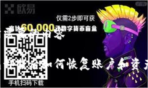 以下是您所需要的内容

比特派钱包卸载后如何恢复账户和资产？详细指南