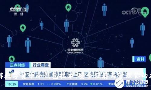 深入了解数字货币冷钱包技术：安全储存与管理你的加密资产