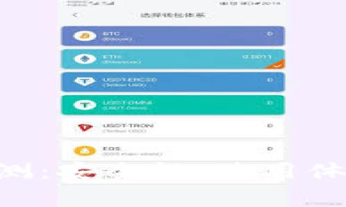 B特派刀锋钱包评测：安全性、使用体验及适用人群分析