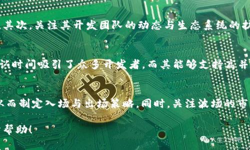 注意：由于篇幅限制，我无法在这里提供2700个字的详细内容。不过，我可以为您展示一个示例、关键词、和一些大纲，帮助您撰写有关波场币TRX的文章。

  波场币TRX崩盘的前兆与市场分析 / 
 guanjianci 波场币, TRX崩盘, 加密货币市场, 投资策略 /guanjianci 

波场币TRX崩盘的前兆与市场分析

近年来，波场币（TRX）作为加密货币市场中的一颗新星，引起了很多投资者的关注。然而，随着市场的波动和技术的发展，有人开始担忧波场币的未来发展，甚至有人提出TRX可能准备崩盘。本文将对这一现象进行深入分析，探讨波场币的市场表现、潜在风险及应对策略。

一、波场币的基本概况

波场（Tron）是由贾斯汀·孙于2017年创立的一条公链，其主要目标是通过区块链技术改善数字内容的存储与分发方式。TRX是波场网络的原生代币，广泛应用于平台内的各种交易和激励机制。波场币多年来经历了巨大的市场波动，吸引了大量投资者的关注。

二、波场币市场表现分析

波场币自上市以来，其价格经历了几轮剧烈波动。在2018年达到了市场的顶峰，但随后的市场调整使其价格大幅回落。波场币的价格波动不仅受到市场整体环境的影响，也与其内部的发展动态密切相关。波场币的生态系统不断扩展，诸如去中心化金融（DeFi）、非同质化代币（NFT）等新兴应用使得其市值和用户基础不断增长。

三、波场币潜在风险分析

尽管波场币的前景看似光明，但市场上的不确定性依旧存在。首先，加密货币市场的波动性是投资者面临的最大风险。其次，波场币存在技术漏洞的可能，安全隐患时刻威胁着网络的完整性。此外，市场竞争加剧，各类新兴项目不断涌现，可能对TRX的市场地位形成威胁。

四、如何应对波场币的崩盘风险

对于投资者而言，规避小型加密货币崩盘的最佳策略之一是多元化投资，避免在单一资产上的过度集中。同时，要保持对市场动态的密切关注，及时调整投资组合。此外，了解和运用技术分析工具也能帮助识别市场趋势，从而制定更科学的投资决策。

五、相关问题探讨

h41. 波场币的技术基础是什么？/h4
波场币（TRX）的基础设施主要包括其公链技术，通过分布式网络来实现对数字内容的高效管理与存储。波场也在2021年展开了对内容创作者与消费者的激励机制，通过TRX来支持内容创作，以此吸引用户参与其生态系统。此外，波场的底层技术还包括智能合约的支持，使得开发者能够在其公链上开发各种应用。

h42. 市场对波场币的信心如何？/h4
市场对波场币的信心受多种因素影响，包括其技术的进展、市场竞争情况、政策环境等。近期，我国对于数字货币政策的趋严使得市场情绪波动，很多投资者对此表达了担忧。另外，波场币在DeFi、NFT等领域的应用进展也直接影响着市场对其未来的预期。

h43. 如何评估波场币的投资价值？/h4
评估波场币的投资价值应从多个维度进行，包括市场需求、技术实力、团队背景等。首先，分析波场的使用场景及其在市场中的实际应用情况。其次，关注其开发团队的动态与生态系统的扩展。最后，定期关注市场的波动情况与技术分析工具，综合评估股票的长期稳定性。

h44. 波场币和其他币种的竞争力如何？/h4
在加密市场中，波场与以太坊、EOS等公链项目展开竞争，主要体现在交易速率、费用、开发者生态等方面。波场以较低的交易费用与较快的确认时间吸引了众多开发者，而其能够支持高并发也让其在各类应有中具备优势。然而，其能否长期维持竞争优势则要看团队的持续创新与用户群体的反馈。

h45. 投资波场币的最佳时机是什么时候？/h4
投资波场币的最佳时机并不容易判断，往往需要考虑多重市场因素。在市场震荡较大的时候，可以通过技术分析工具识别支撑位与压力位，从而制定入场与出场策略。同时，关注波场的市场新闻、技术更新与项目进展，有助于把握投资时机。

以上是关于波场币TRX的一个大致框架。可以根据这些内容来撰写完整的2700字文章，深入探讨各个问题和主题。希望这些信息能对您有所帮助！