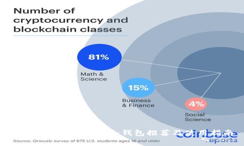 Filecoin存储最佳冷钱包推荐及使用指南