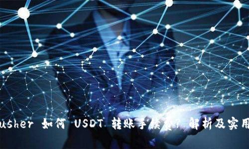 BitPusher 如何 USDT 转账手续费? 解析及实用技巧
